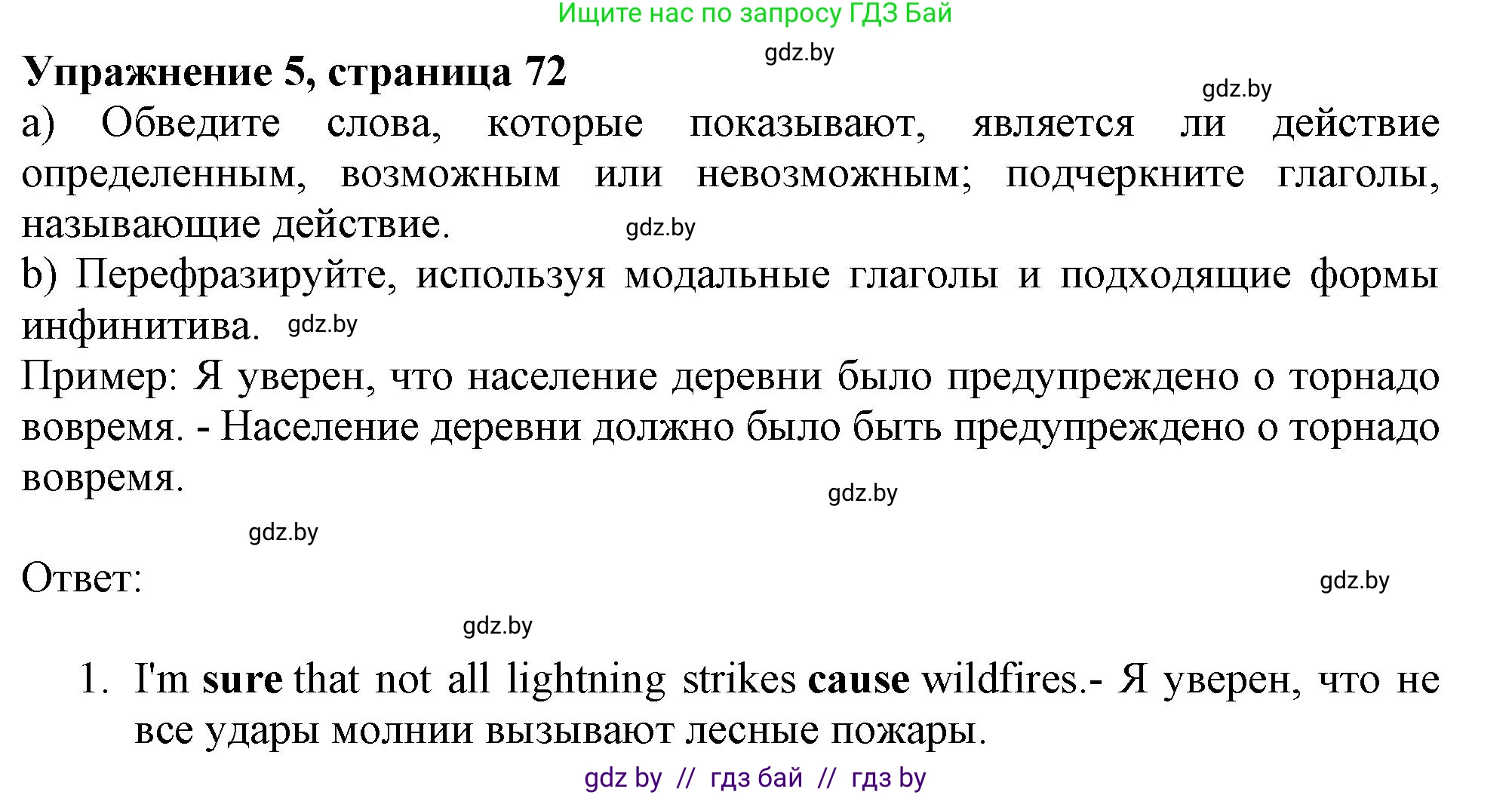 Английский язык (english), 9 класс Тетрадь по грамматике (grammar), авторы: Севрюкова Татьяна Юрьевна, Бушуева Эдите Владиславовна, Юхнель Наталья Валентиновна, издательство Аверсэв, Минск, 2021, страница 72, номер 5, Решение