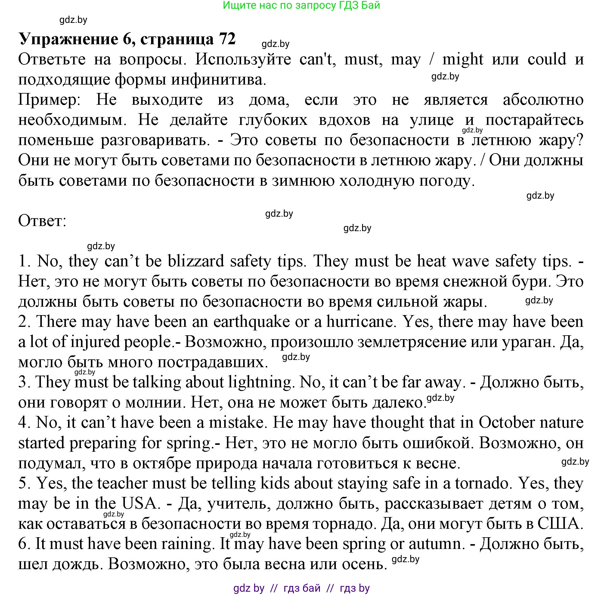 Английский язык (english), 9 класс Тетрадь по грамматике (grammar), авторы: Севрюкова Татьяна Юрьевна, Бушуева Эдите Владиславовна, Юхнель Наталья Валентиновна, издательство Аверсэв, Минск, 2021, страница 72, номер 6, Решение