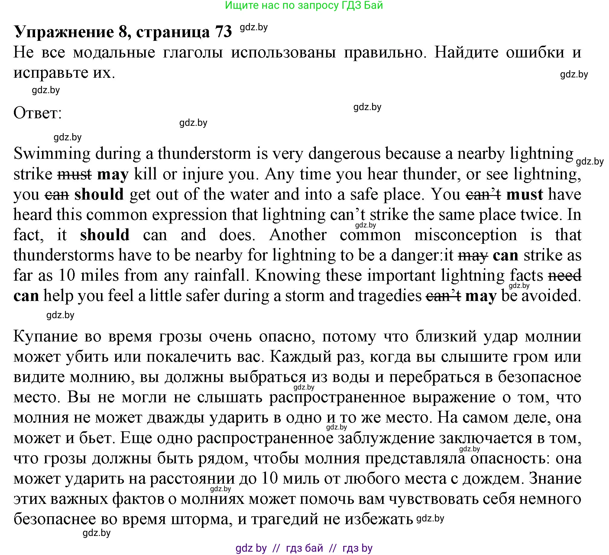 Английский язык (english), 9 класс Тетрадь по грамматике (grammar), авторы: Севрюкова Татьяна Юрьевна, Бушуева Эдите Владиславовна, Юхнель Наталья Валентиновна, издательство Аверсэв, Минск, 2021, страница 73, номер 8, Решение