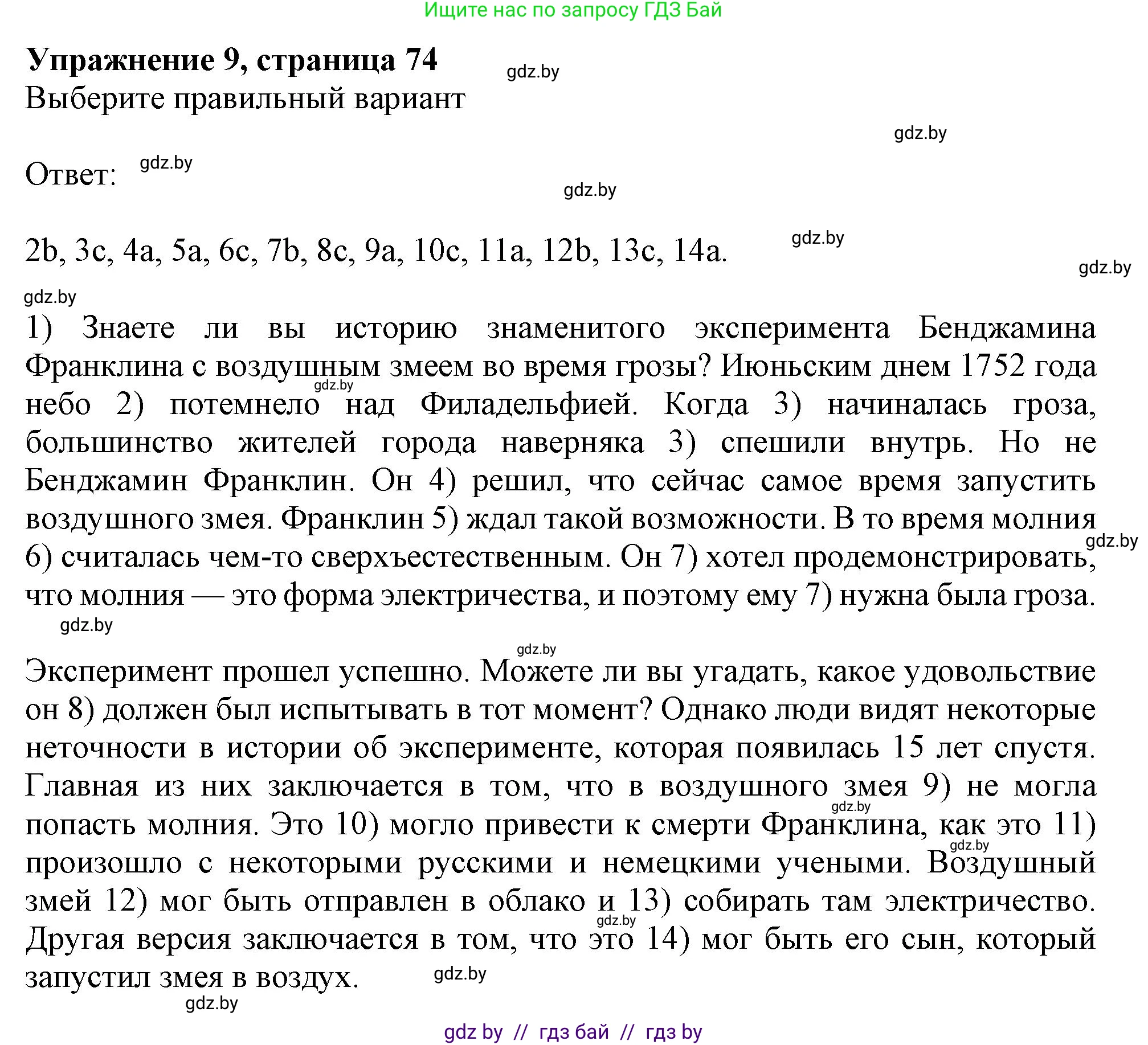 Английский язык (english), 9 класс Тетрадь по грамматике (grammar), авторы: Севрюкова Татьяна Юрьевна, Бушуева Эдите Владиславовна, Юхнель Наталья Валентиновна, издательство Аверсэв, Минск, 2021, страница 74, номер 9, Решение