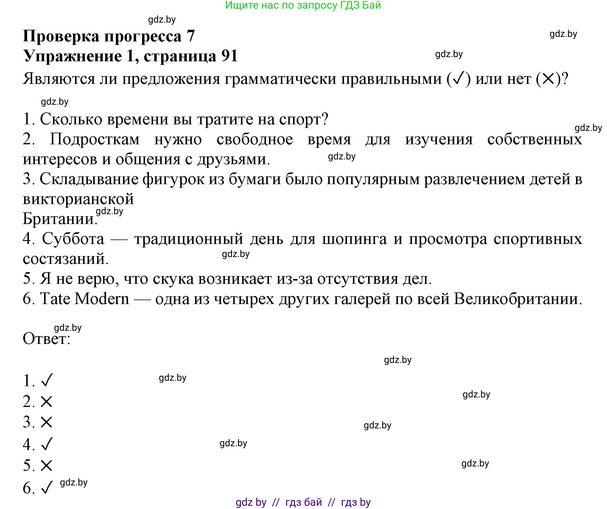 Английский язык (english), 9 класс Тетрадь по грамматике (grammar), авторы: Севрюкова Татьяна Юрьевна, Бушуева Эдите Владиславовна, Юхнель Наталья Валентиновна, издательство Аверсэв, Минск, 2021, страница 91, номер 1, Решение