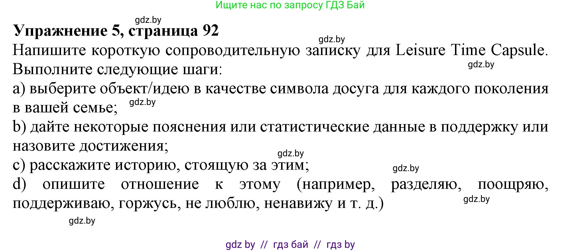 Английский язык (english), 9 класс Тетрадь по грамматике (grammar), авторы: Севрюкова Татьяна Юрьевна, Бушуева Эдите Владиславовна, Юхнель Наталья Валентиновна, издательство Аверсэв, Минск, 2021, страница 92, номер 5, Решение