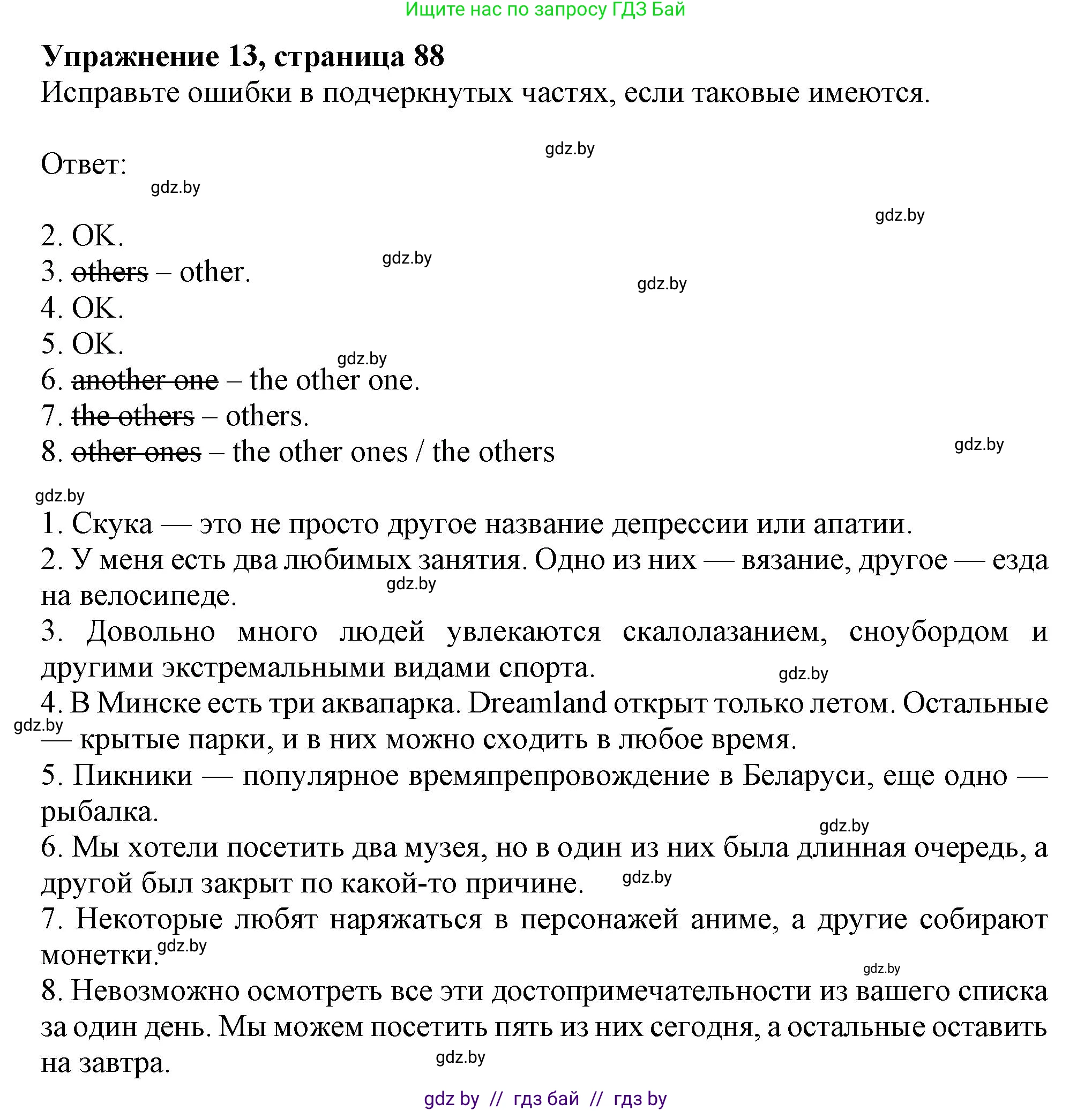 Английский язык (english), 9 класс Тетрадь по грамматике (grammar), авторы: Севрюкова Татьяна Юрьевна, Бушуева Эдите Владиславовна, Юхнель Наталья Валентиновна, издательство Аверсэв, Минск, 2021, страница 88, номер 13, Решение