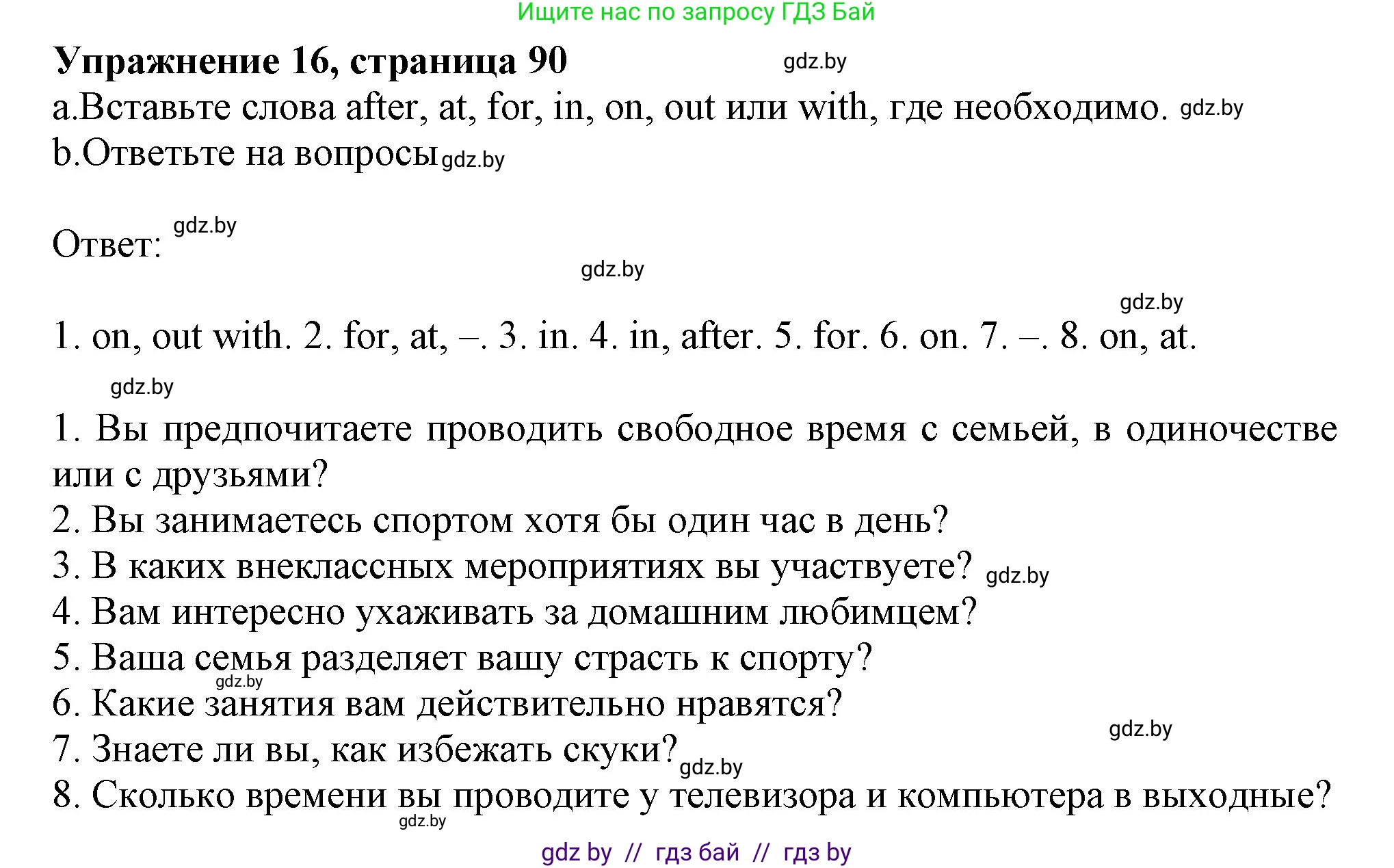 Английский язык (english), 9 класс Тетрадь по грамматике (grammar), авторы: Севрюкова Татьяна Юрьевна, Бушуева Эдите Владиславовна, Юхнель Наталья Валентиновна, издательство Аверсэв, Минск, 2021, страница 90, номер 16, Решение