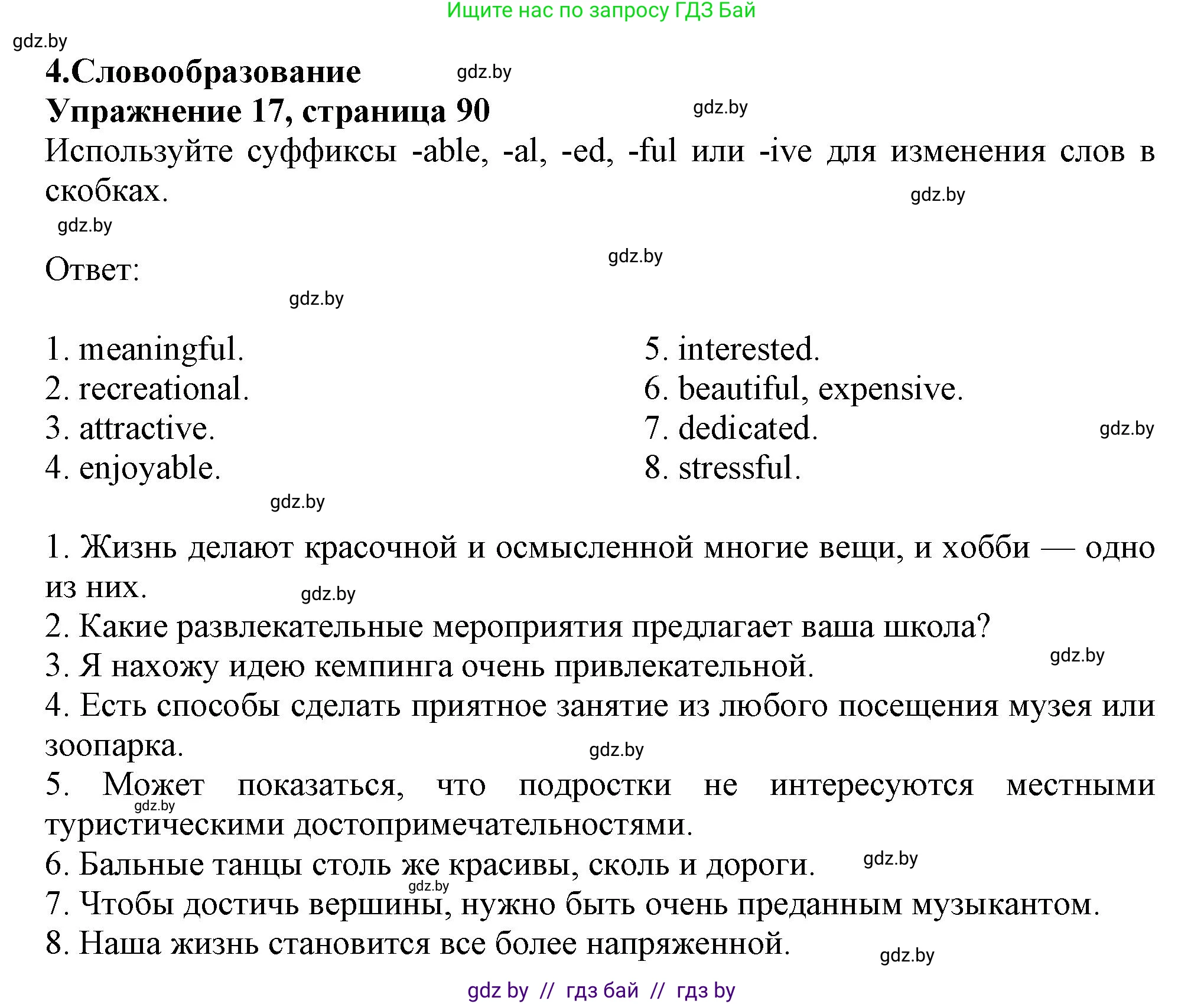 Английский язык (english), 9 класс Тетрадь по грамматике (grammar), авторы: Севрюкова Татьяна Юрьевна, Бушуева Эдите Владиславовна, Юхнель Наталья Валентиновна, издательство Аверсэв, Минск, 2021, страница 90, номер 17, Решение
