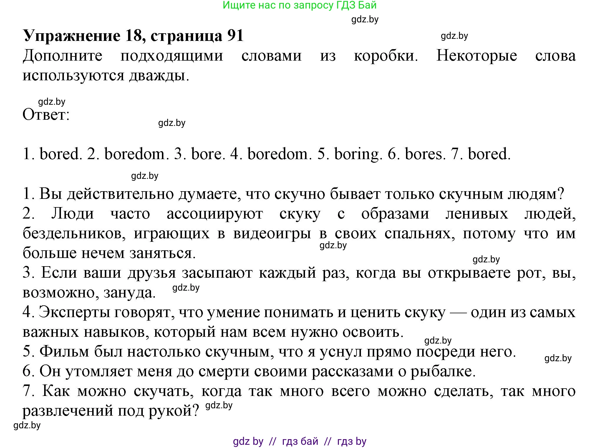Английский язык (english), 9 класс Тетрадь по грамматике (grammar), авторы: Севрюкова Татьяна Юрьевна, Бушуева Эдите Владиславовна, Юхнель Наталья Валентиновна, издательство Аверсэв, Минск, 2021, страница 91, номер 18, Решение