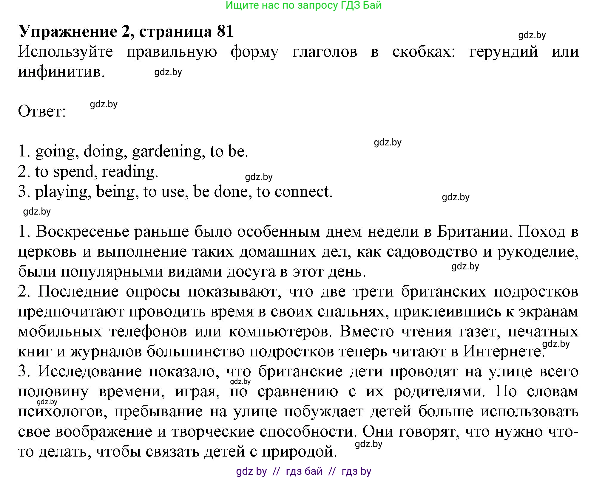 Английский язык (english), 9 класс Тетрадь по грамматике (grammar), авторы: Севрюкова Татьяна Юрьевна, Бушуева Эдите Владиславовна, Юхнель Наталья Валентиновна, издательство Аверсэв, Минск, 2021, страница 81, номер 2, Решение