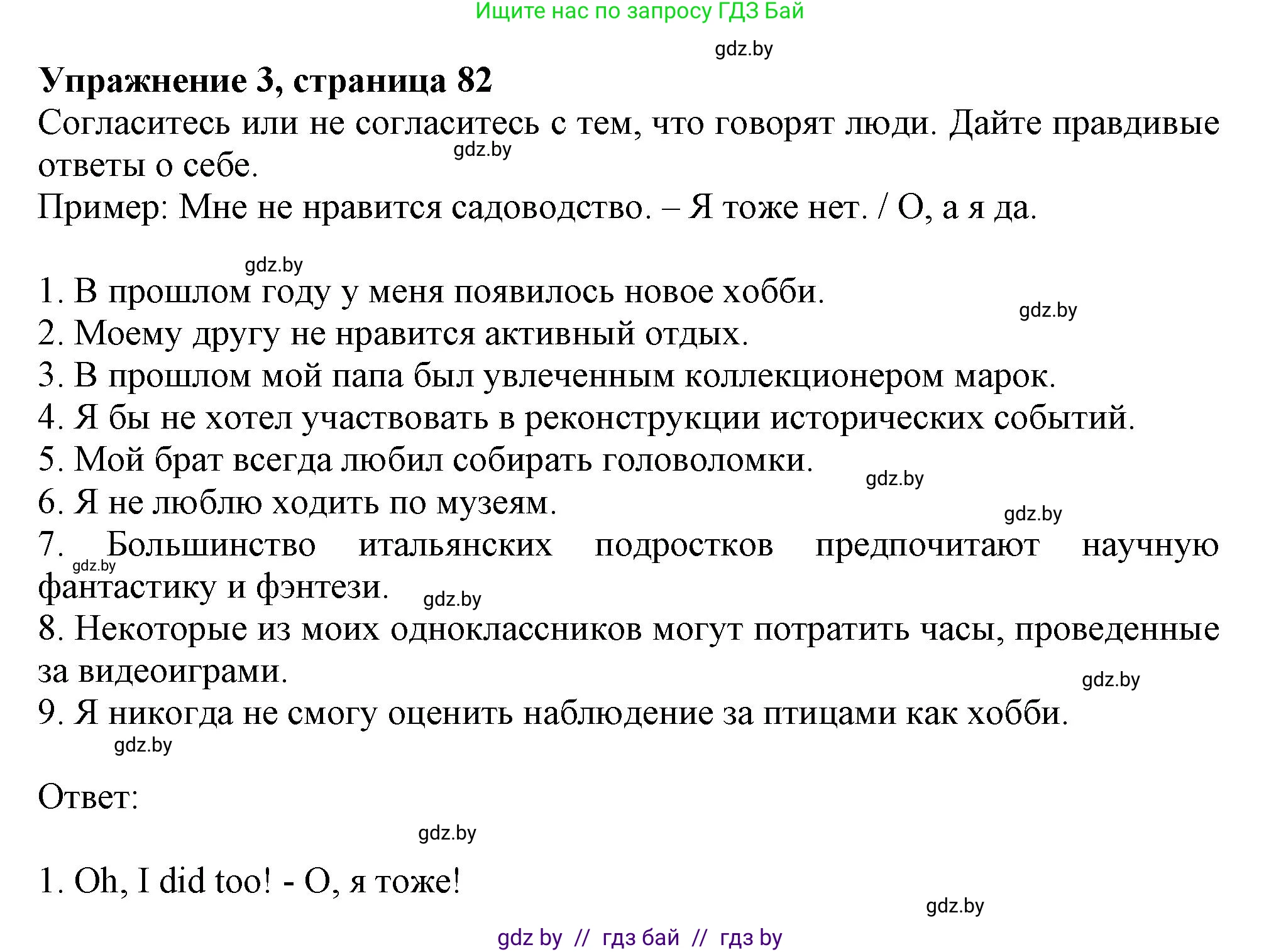 Английский язык (english), 9 класс Тетрадь по грамматике (grammar), авторы: Севрюкова Татьяна Юрьевна, Бушуева Эдите Владиславовна, Юхнель Наталья Валентиновна, издательство Аверсэв, Минск, 2021, страница 82, номер 3, Решение