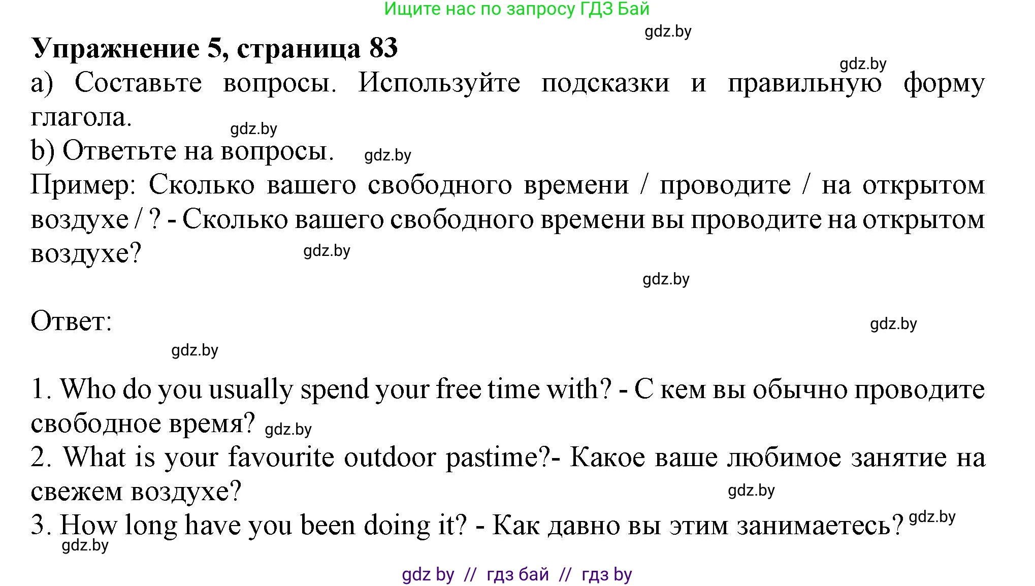 Английский язык (english), 9 класс Тетрадь по грамматике (grammar), авторы: Севрюкова Татьяна Юрьевна, Бушуева Эдите Владиславовна, Юхнель Наталья Валентиновна, издательство Аверсэв, Минск, 2021, страница 83, номер 5, Решение