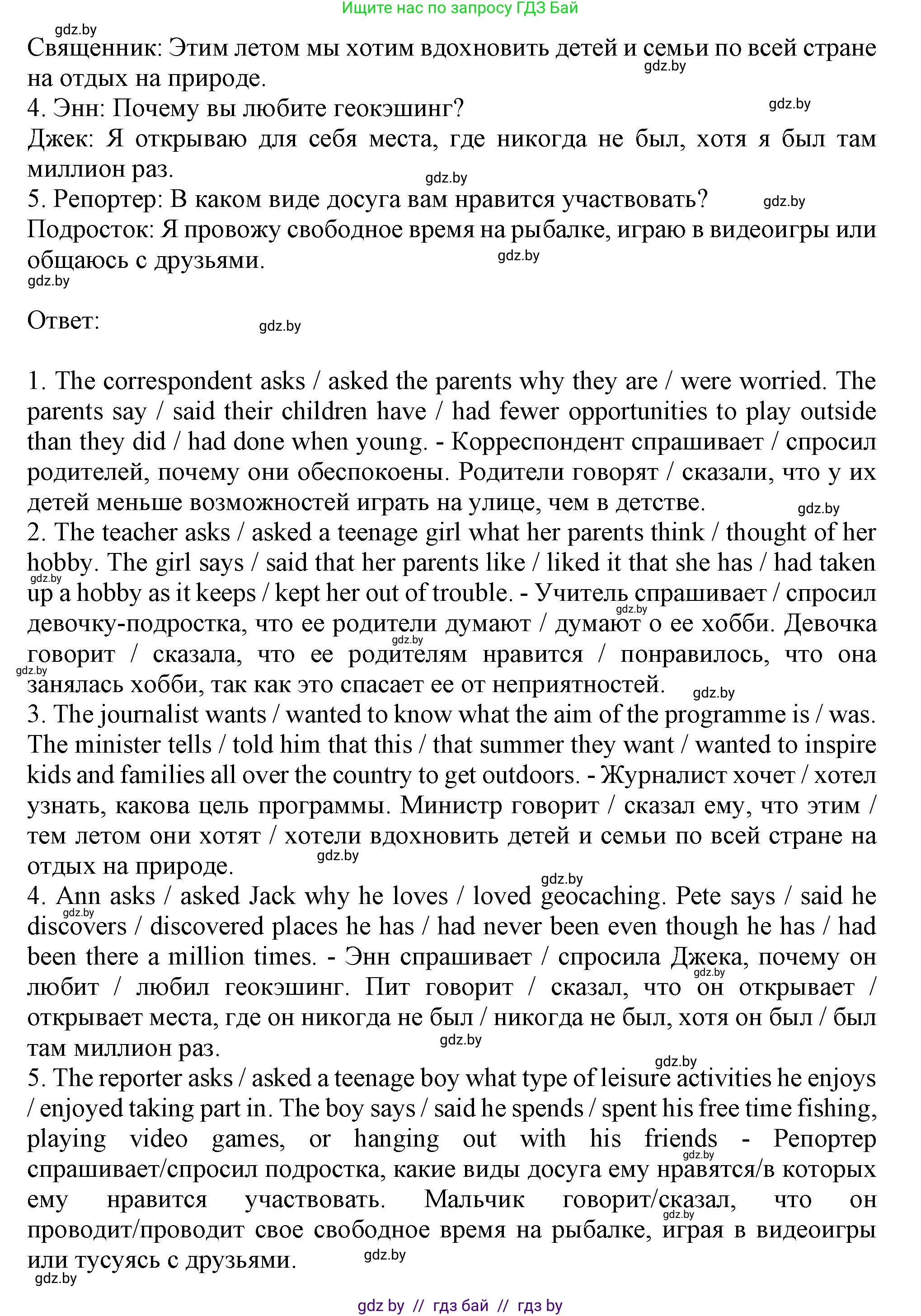 Английский язык (english), 9 класс Тетрадь по грамматике (grammar), авторы: Севрюкова Татьяна Юрьевна, Бушуева Эдите Владиславовна, Юхнель Наталья Валентиновна, издательство Аверсэв, Минск, 2021, страница 85, номер 7, Решение (продолжение 2)