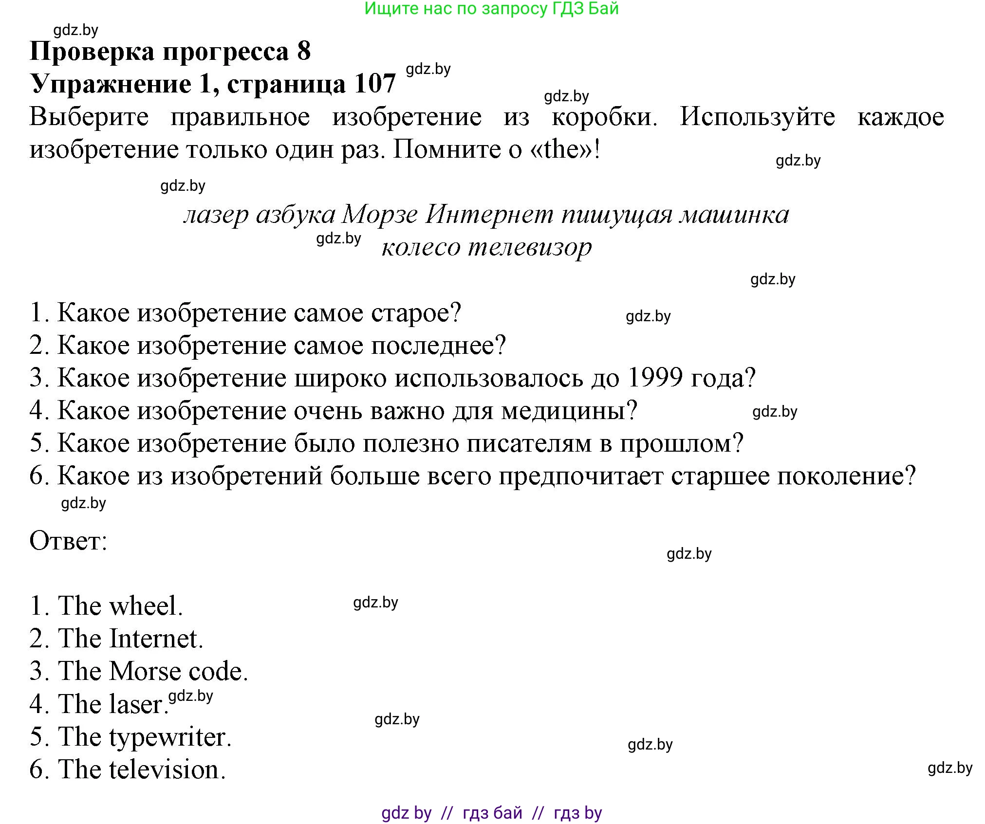 Английский язык (english), 9 класс Тетрадь по грамматике (grammar), авторы: Севрюкова Татьяна Юрьевна, Бушуева Эдите Владиславовна, Юхнель Наталья Валентиновна, издательство Аверсэв, Минск, 2021, страница 107, номер 1, Решение