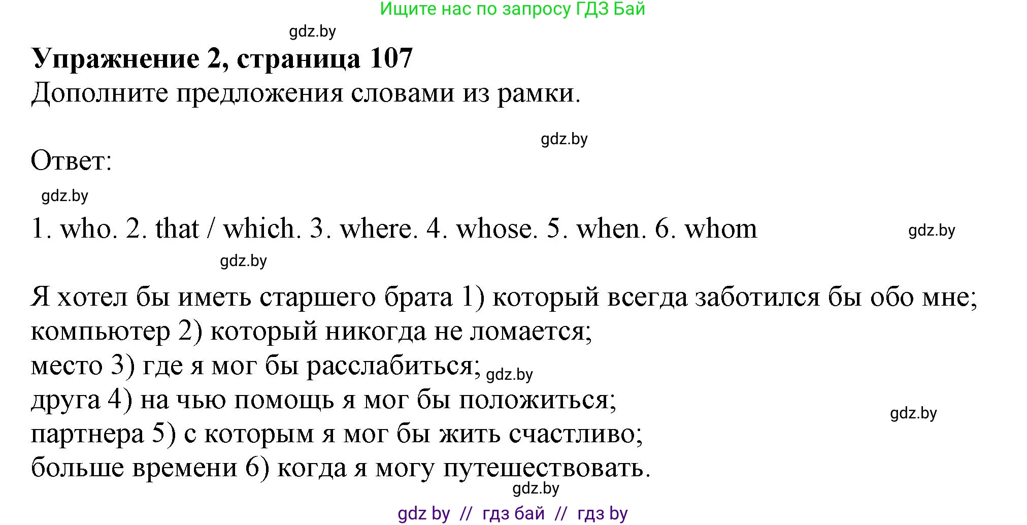 Английский язык (english), 9 класс Тетрадь по грамматике (grammar), авторы: Севрюкова Татьяна Юрьевна, Бушуева Эдите Владиславовна, Юхнель Наталья Валентиновна, издательство Аверсэв, Минск, 2021, страница 107, номер 2, Решение