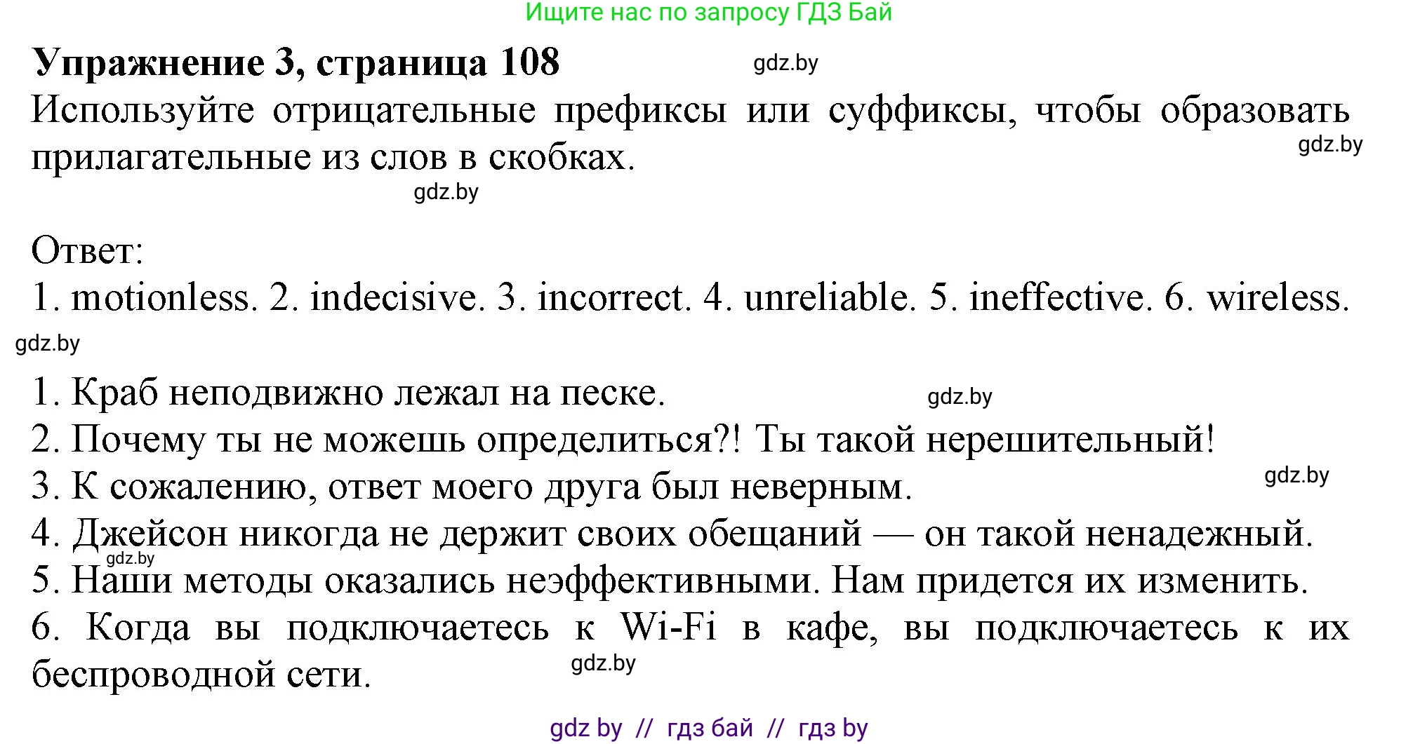 Английский язык (english), 9 класс Тетрадь по грамматике (grammar), авторы: Севрюкова Татьяна Юрьевна, Бушуева Эдите Владиславовна, Юхнель Наталья Валентиновна, издательство Аверсэв, Минск, 2021, страница 108, номер 3, Решение
