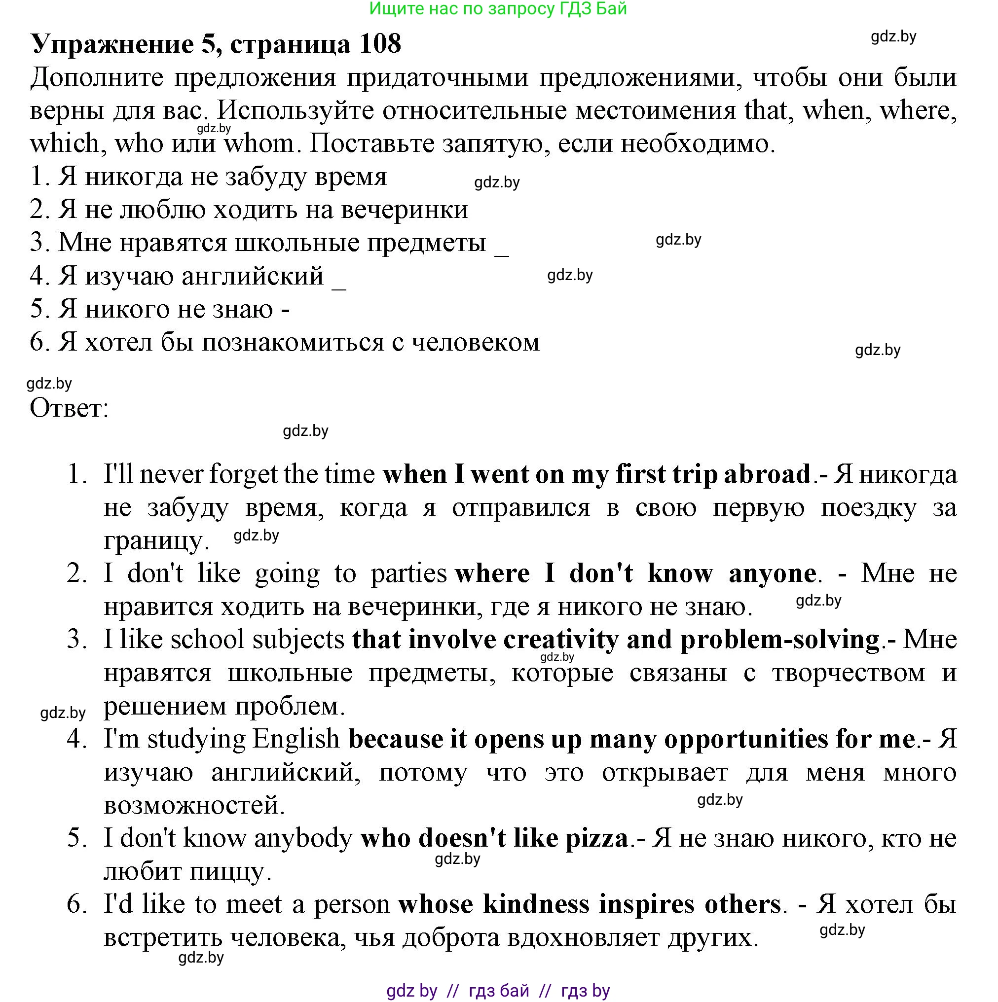 Английский язык (english), 9 класс Тетрадь по грамматике (grammar), авторы: Севрюкова Татьяна Юрьевна, Бушуева Эдите Владиславовна, Юхнель Наталья Валентиновна, издательство Аверсэв, Минск, 2021, страница 108, номер 5, Решение