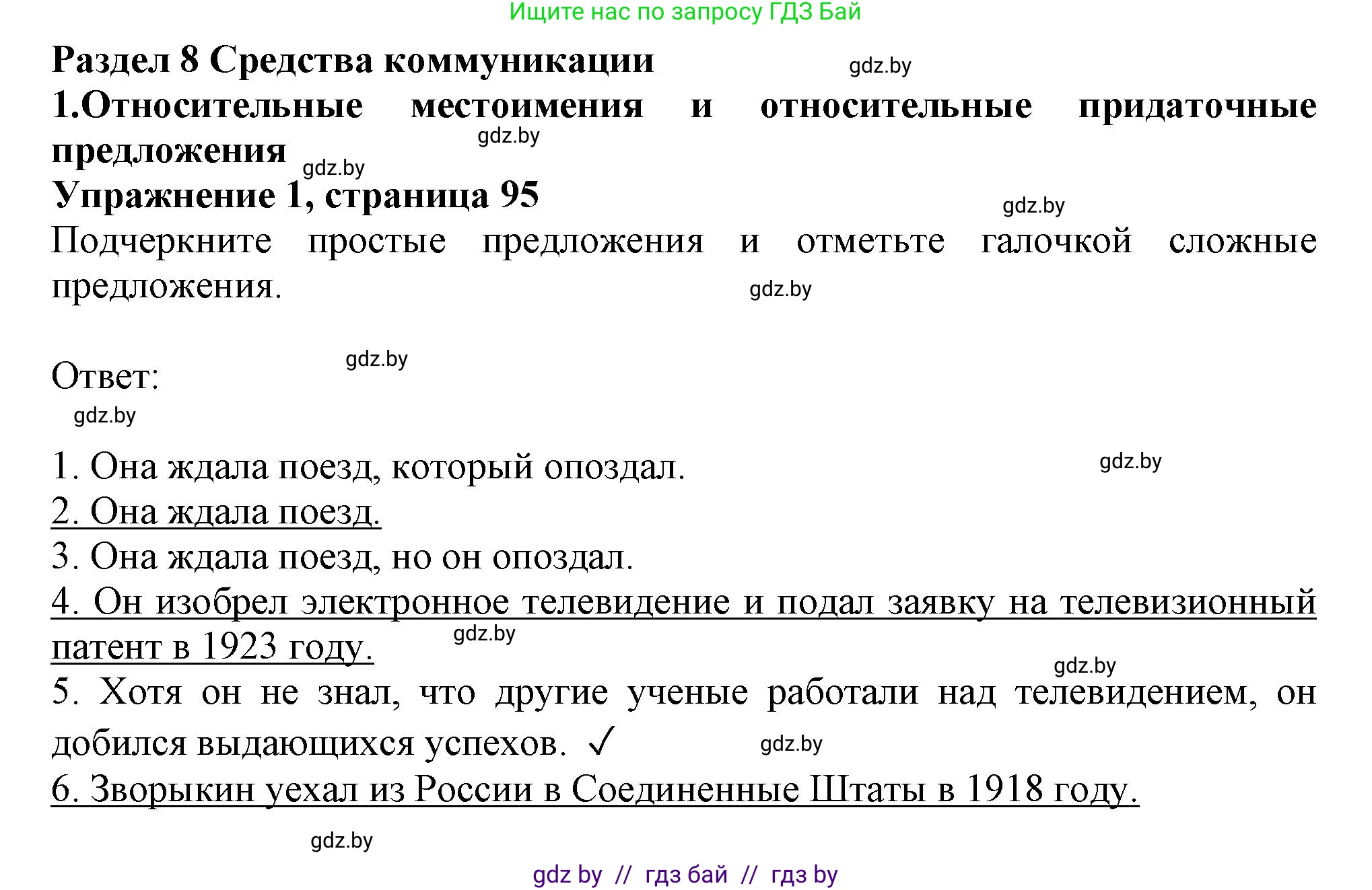 Английский язык (english), 9 класс Тетрадь по грамматике (grammar), авторы: Севрюкова Татьяна Юрьевна, Бушуева Эдите Владиславовна, Юхнель Наталья Валентиновна, издательство Аверсэв, Минск, 2021, страница 94, номер 1, Решение