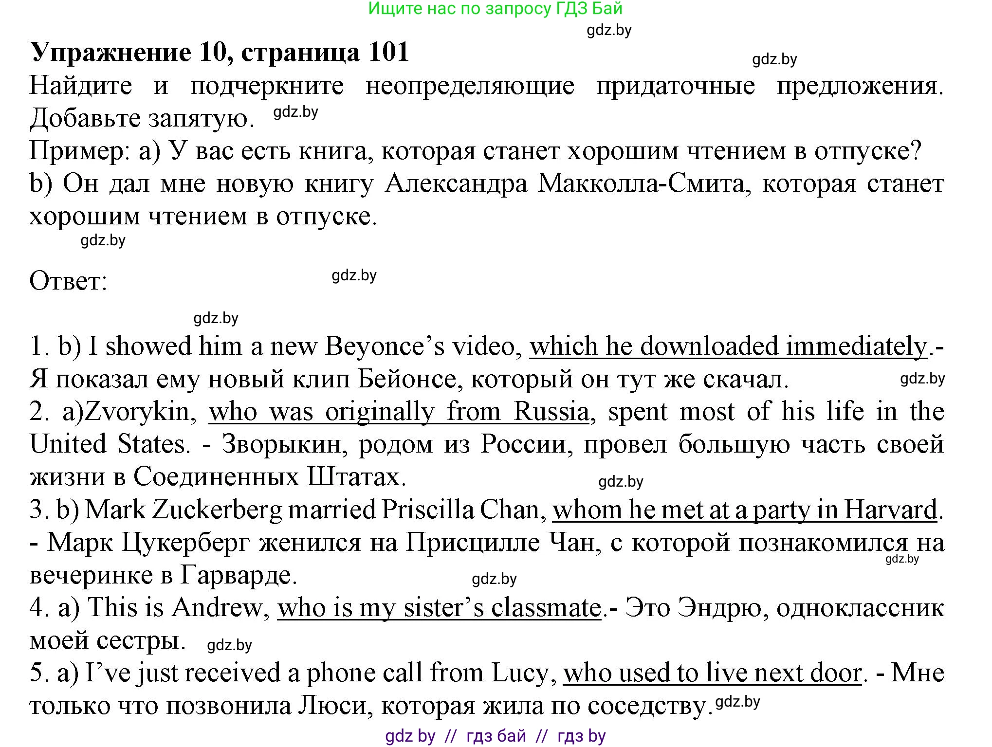 Английский язык (english), 9 класс Тетрадь по грамматике (grammar), авторы: Севрюкова Татьяна Юрьевна, Бушуева Эдите Владиславовна, Юхнель Наталья Валентиновна, издательство Аверсэв, Минск, 2021, страница 101, номер 10, Решение