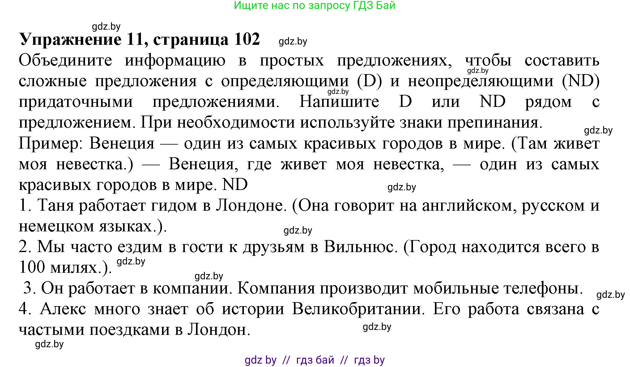 Английский язык (english), 9 класс Тетрадь по грамматике (grammar), авторы: Севрюкова Татьяна Юрьевна, Бушуева Эдите Владиславовна, Юхнель Наталья Валентиновна, издательство Аверсэв, Минск, 2021, страница 102, номер 11, Решение