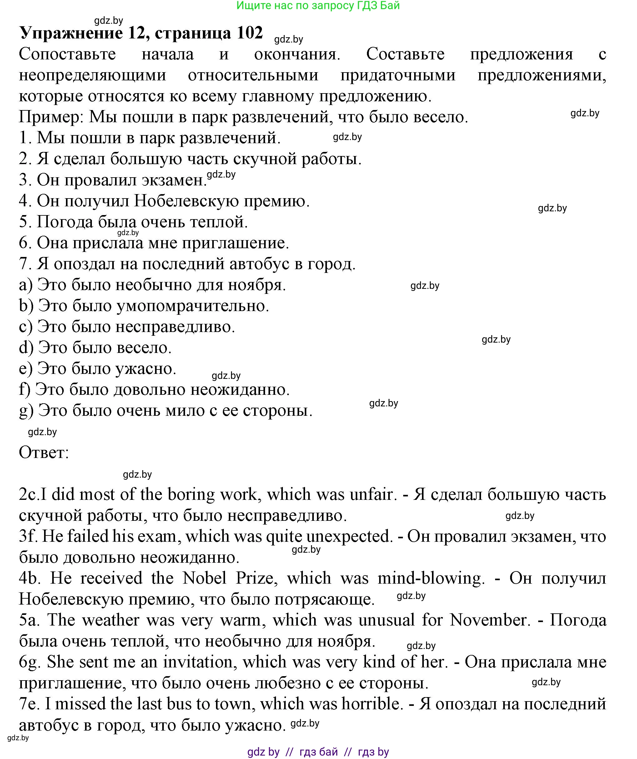 Английский язык (english), 9 класс Тетрадь по грамматике (grammar), авторы: Севрюкова Татьяна Юрьевна, Бушуева Эдите Владиславовна, Юхнель Наталья Валентиновна, издательство Аверсэв, Минск, 2021, страница 102, номер 12, Решение
