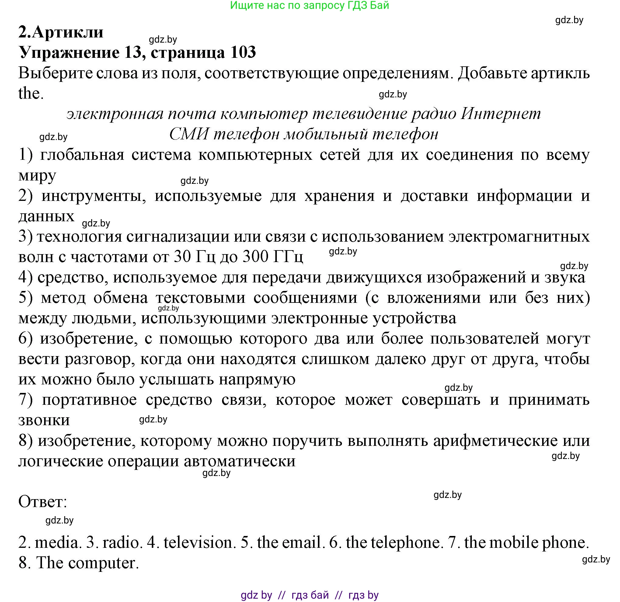 Английский язык (english), 9 класс Тетрадь по грамматике (grammar), авторы: Севрюкова Татьяна Юрьевна, Бушуева Эдите Владиславовна, Юхнель Наталья Валентиновна, издательство Аверсэв, Минск, 2021, страница 103, номер 13, Решение
