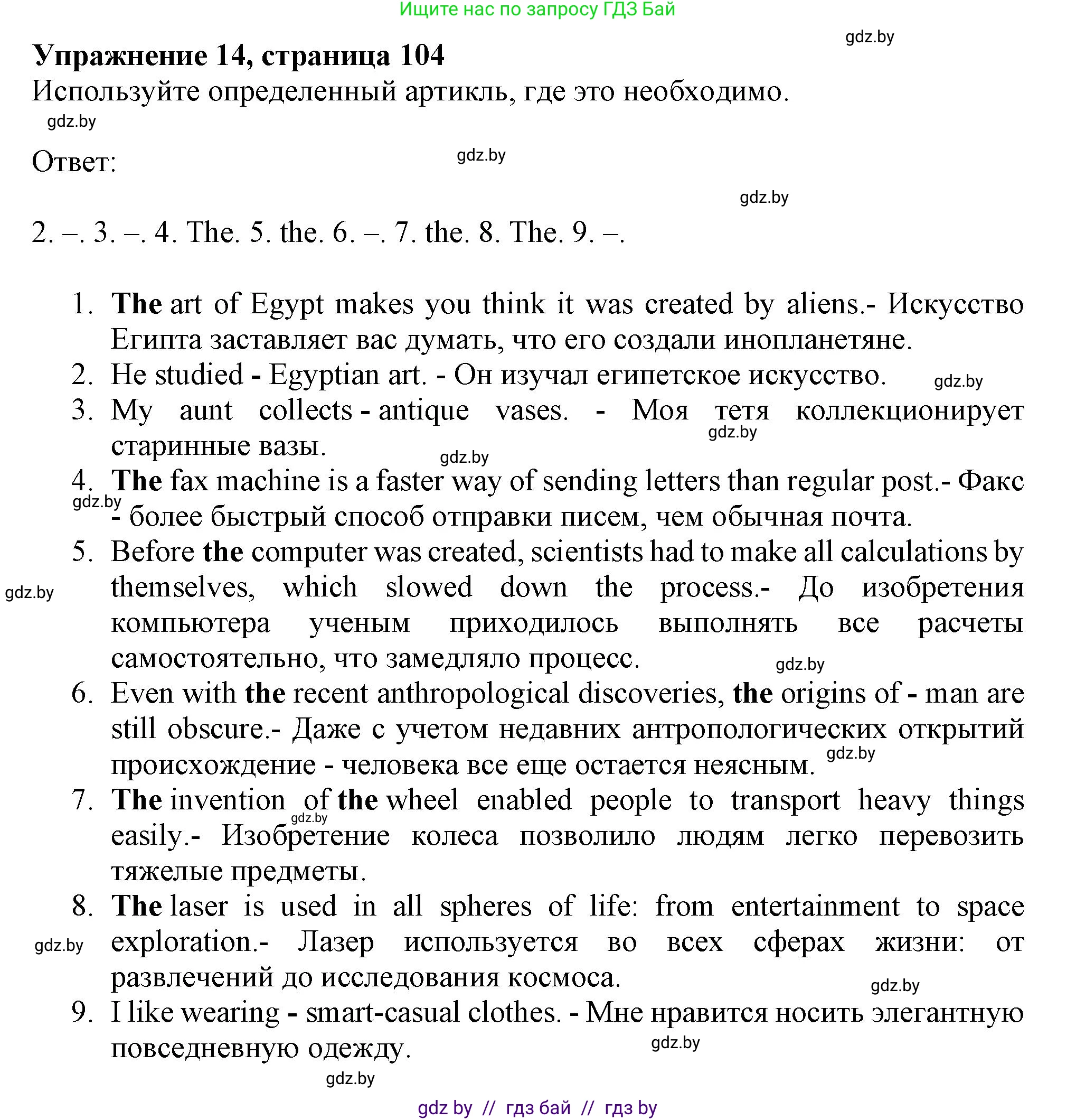 Английский язык (english), 9 класс Тетрадь по грамматике (grammar), авторы: Севрюкова Татьяна Юрьевна, Бушуева Эдите Владиславовна, Юхнель Наталья Валентиновна, издательство Аверсэв, Минск, 2021, страница 104, номер 14, Решение