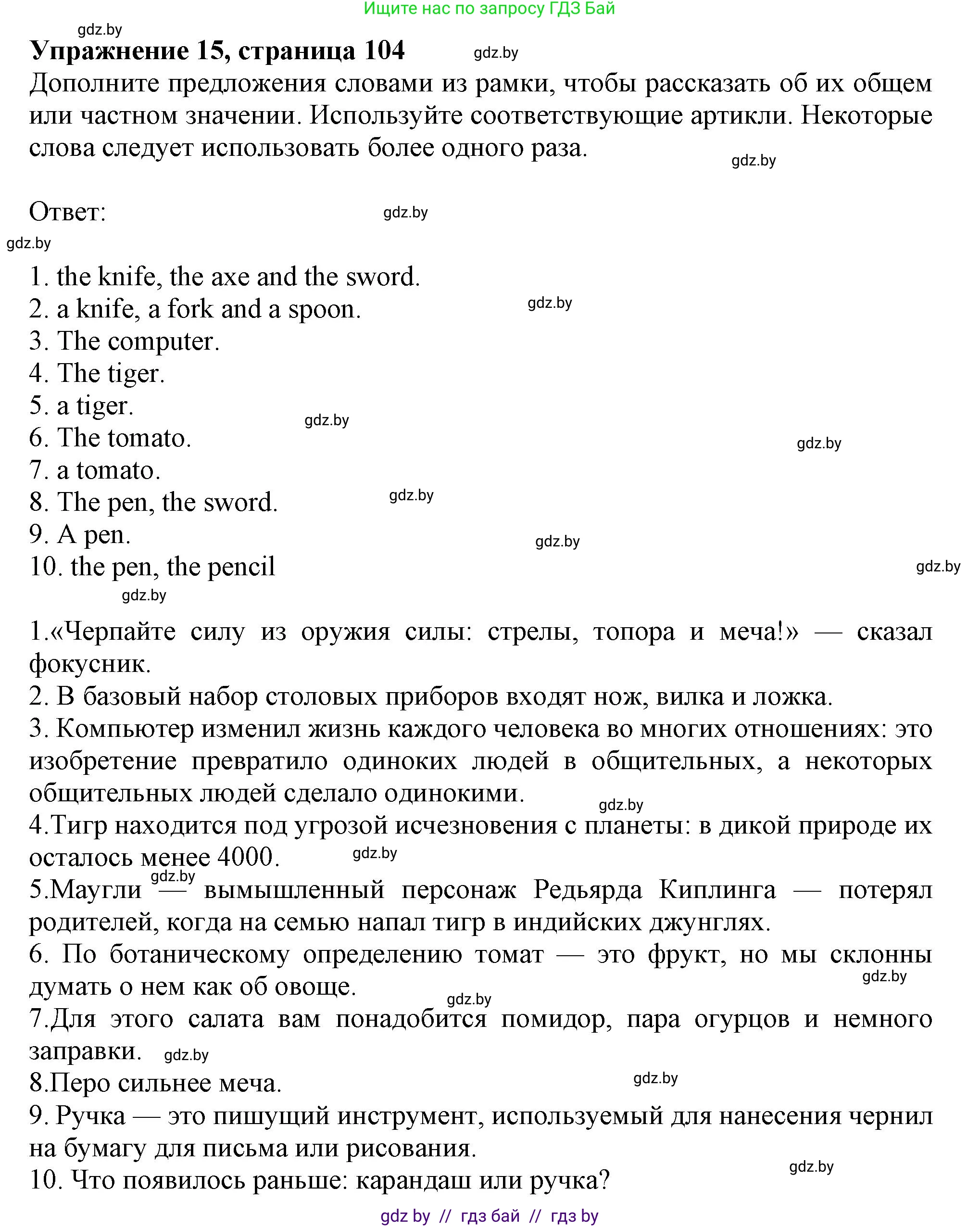 Английский язык (english), 9 класс Тетрадь по грамматике (grammar), авторы: Севрюкова Татьяна Юрьевна, Бушуева Эдите Владиславовна, Юхнель Наталья Валентиновна, издательство Аверсэв, Минск, 2021, страница 104, номер 15, Решение