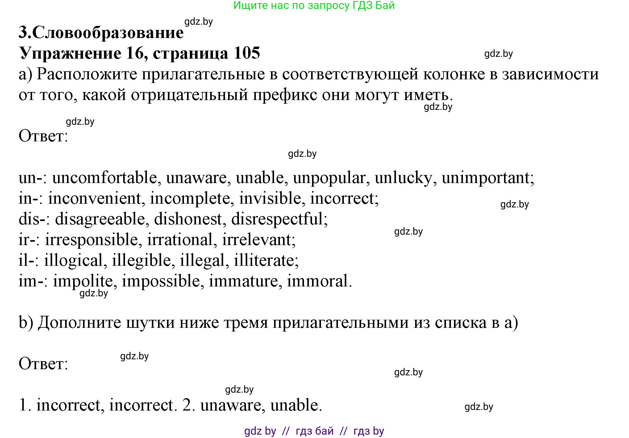 Английский язык (english), 9 класс Тетрадь по грамматике (grammar), авторы: Севрюкова Татьяна Юрьевна, Бушуева Эдите Владиславовна, Юхнель Наталья Валентиновна, издательство Аверсэв, Минск, 2021, страница 105, номер 16, Решение