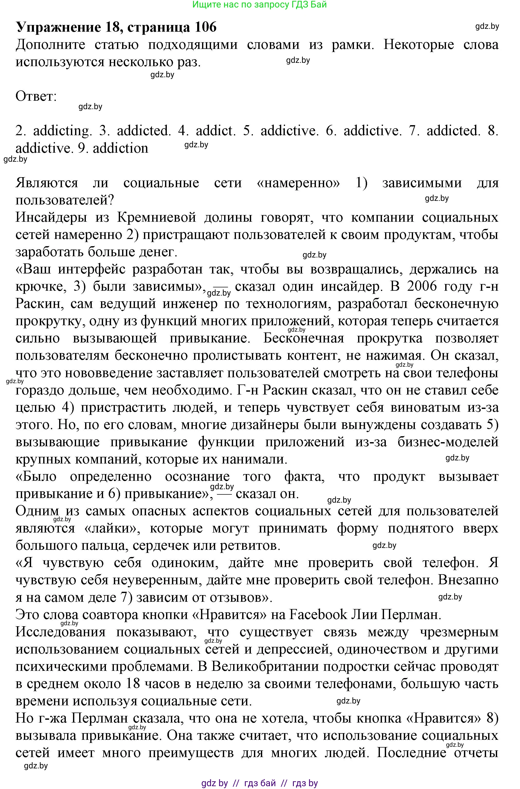 Английский язык (english), 9 класс Тетрадь по грамматике (grammar), авторы: Севрюкова Татьяна Юрьевна, Бушуева Эдите Владиславовна, Юхнель Наталья Валентиновна, издательство Аверсэв, Минск, 2021, страница 106, номер 18, Решение