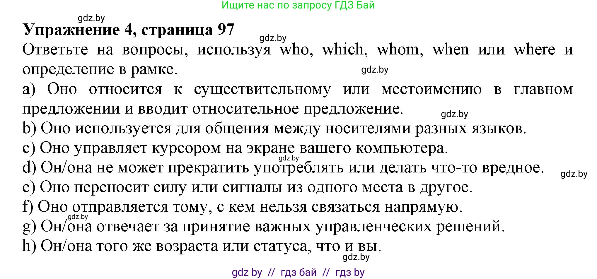 Английский язык (english), 9 класс Тетрадь по грамматике (grammar), авторы: Севрюкова Татьяна Юрьевна, Бушуева Эдите Владиславовна, Юхнель Наталья Валентиновна, издательство Аверсэв, Минск, 2021, страница 97, номер 4, Решение