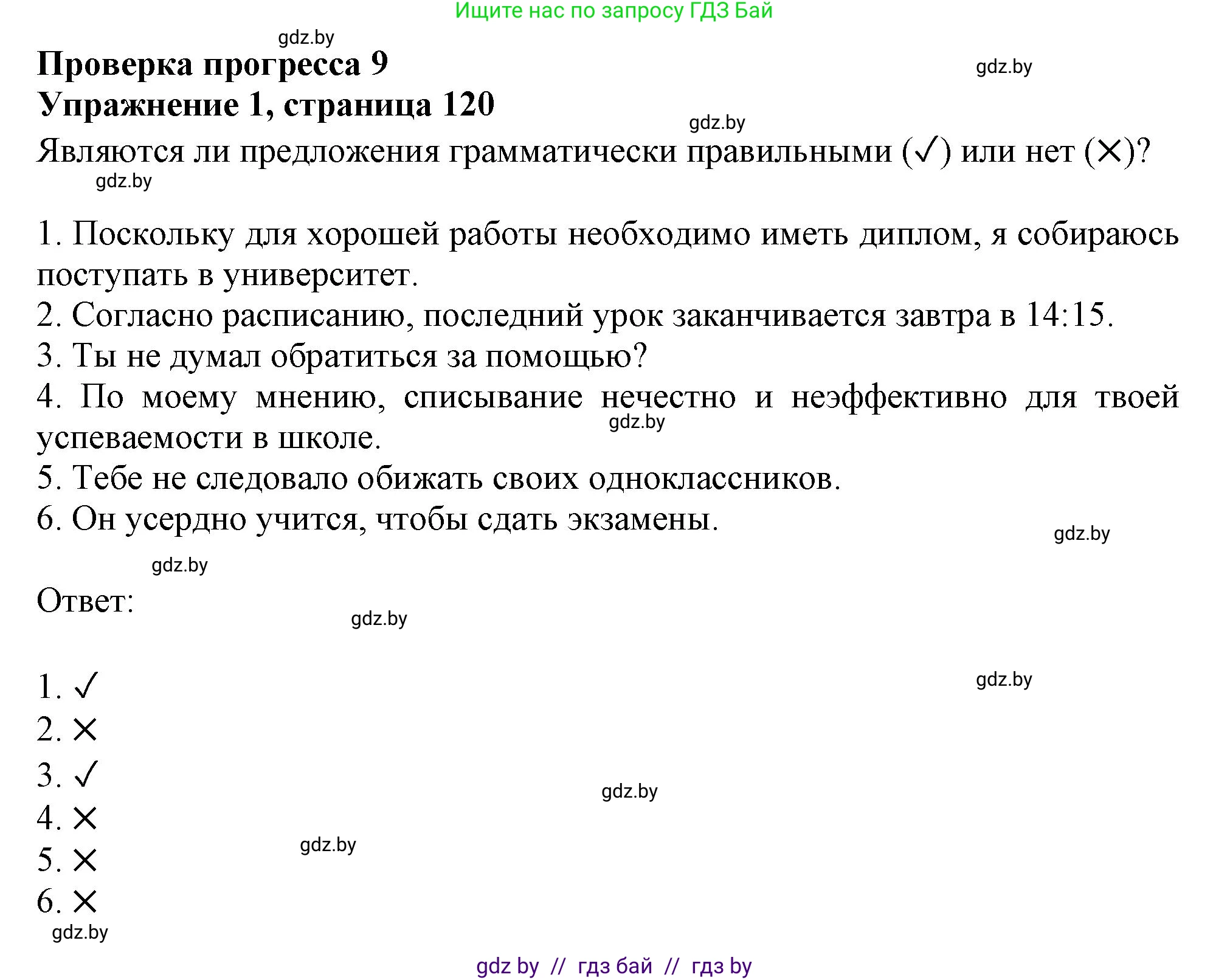Английский язык (english), 9 класс Тетрадь по грамматике (grammar), авторы: Севрюкова Татьяна Юрьевна, Бушуева Эдите Владиславовна, Юхнель Наталья Валентиновна, издательство Аверсэв, Минск, 2021, страница 120, номер 1, Решение