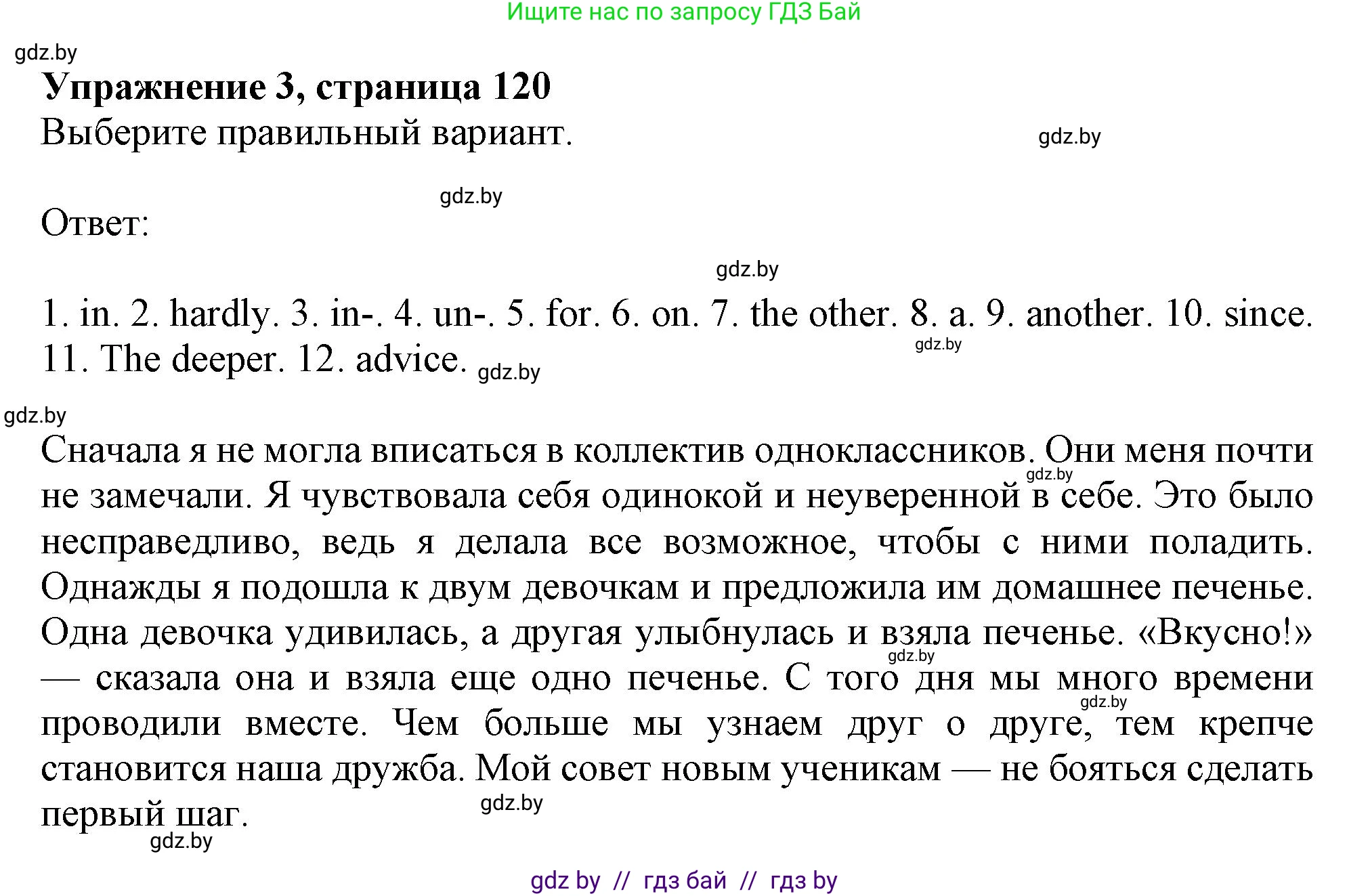 Английский язык (english), 9 класс Тетрадь по грамматике (grammar), авторы: Севрюкова Татьяна Юрьевна, Бушуева Эдите Владиславовна, Юхнель Наталья Валентиновна, издательство Аверсэв, Минск, 2021, страница 120, номер 3, Решение