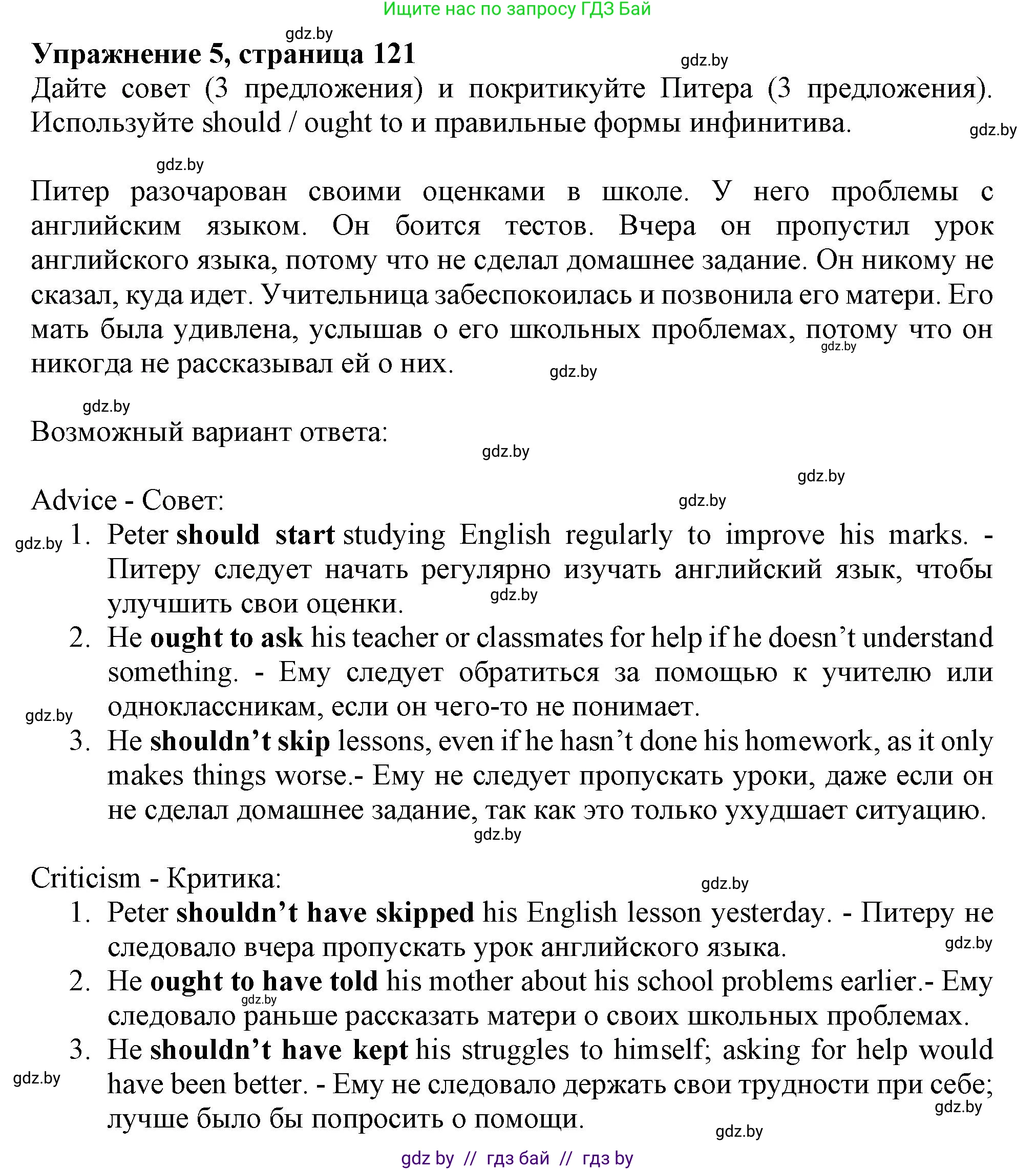 Английский язык (english), 9 класс Тетрадь по грамматике (grammar), авторы: Севрюкова Татьяна Юрьевна, Бушуева Эдите Владиславовна, Юхнель Наталья Валентиновна, издательство Аверсэв, Минск, 2021, страница 121, номер 5, Решение