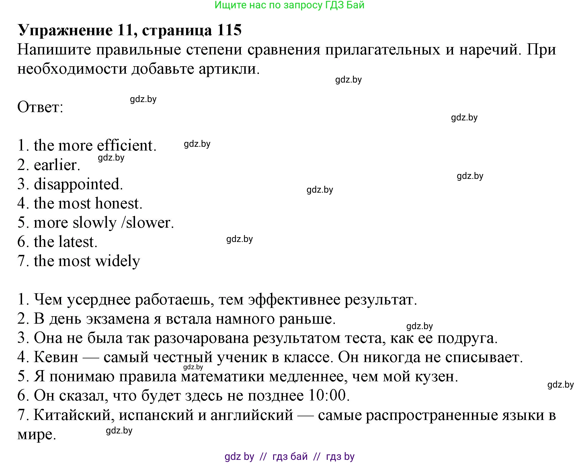 Английский язык (english), 9 класс Тетрадь по грамматике (grammar), авторы: Севрюкова Татьяна Юрьевна, Бушуева Эдите Владиславовна, Юхнель Наталья Валентиновна, издательство Аверсэв, Минск, 2021, страница 115, номер 11, Решение