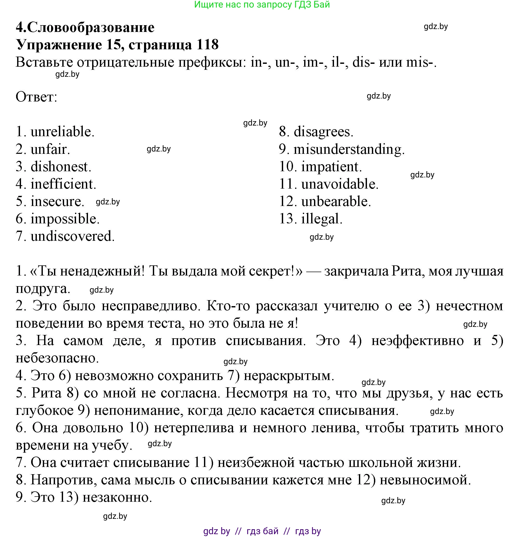 Английский язык (english), 9 класс Тетрадь по грамматике (grammar), авторы: Севрюкова Татьяна Юрьевна, Бушуева Эдите Владиславовна, Юхнель Наталья Валентиновна, издательство Аверсэв, Минск, 2021, страница 118, номер 15, Решение