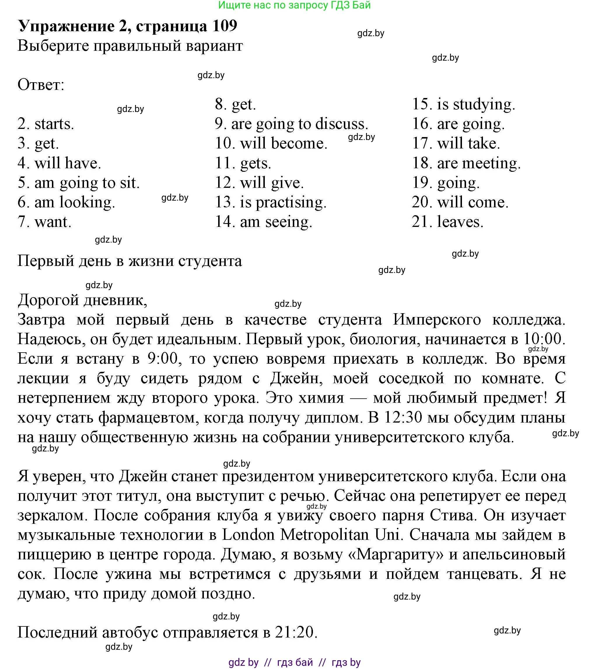 Английский язык (english), 9 класс Тетрадь по грамматике (grammar), авторы: Севрюкова Татьяна Юрьевна, Бушуева Эдите Владиславовна, Юхнель Наталья Валентиновна, издательство Аверсэв, Минск, 2021, страница 109, номер 2, Решение