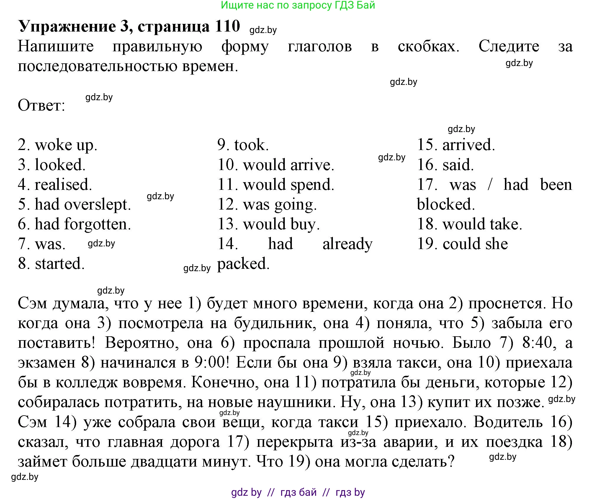 Английский язык (english), 9 класс Тетрадь по грамматике (grammar), авторы: Севрюкова Татьяна Юрьевна, Бушуева Эдите Владиславовна, Юхнель Наталья Валентиновна, издательство Аверсэв, Минск, 2021, страница 110, номер 3, Решение