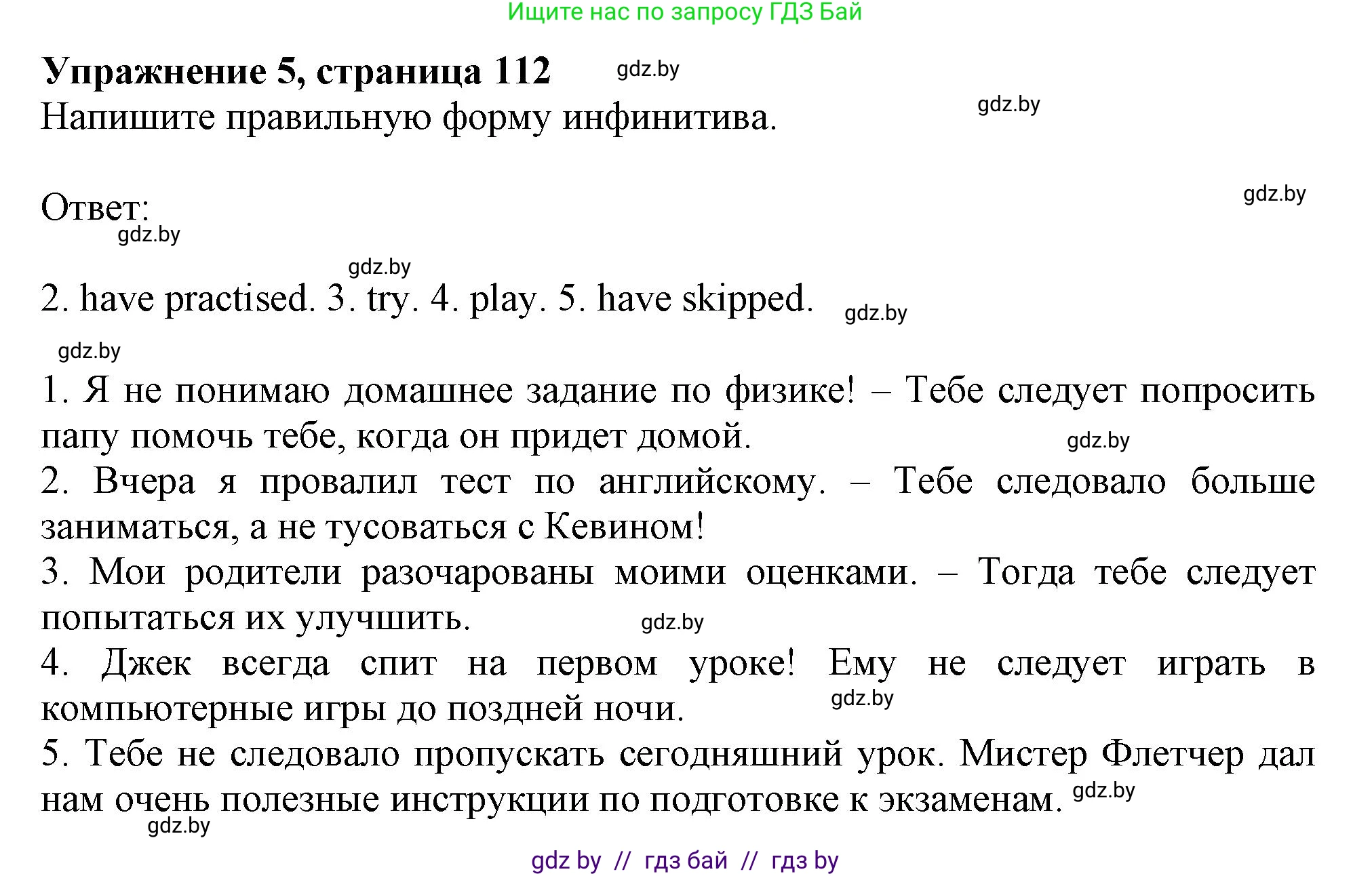 Английский язык (english), 9 класс Тетрадь по грамматике (grammar), авторы: Севрюкова Татьяна Юрьевна, Бушуева Эдите Владиславовна, Юхнель Наталья Валентиновна, издательство Аверсэв, Минск, 2021, страница 112, номер 5, Решение