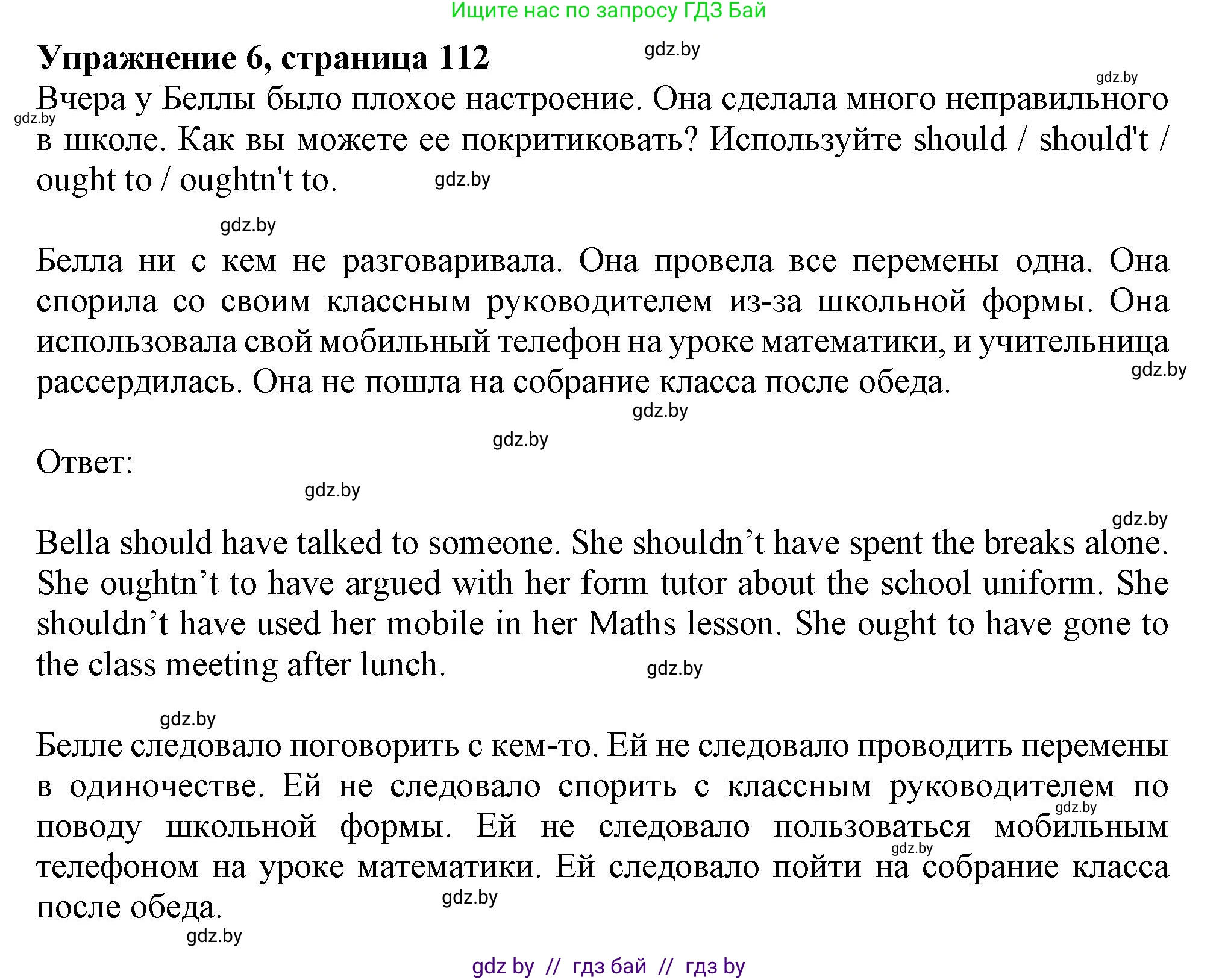 Английский язык (english), 9 класс Тетрадь по грамматике (grammar), авторы: Севрюкова Татьяна Юрьевна, Бушуева Эдите Владиславовна, Юхнель Наталья Валентиновна, издательство Аверсэв, Минск, 2021, страница 112, номер 6, Решение
