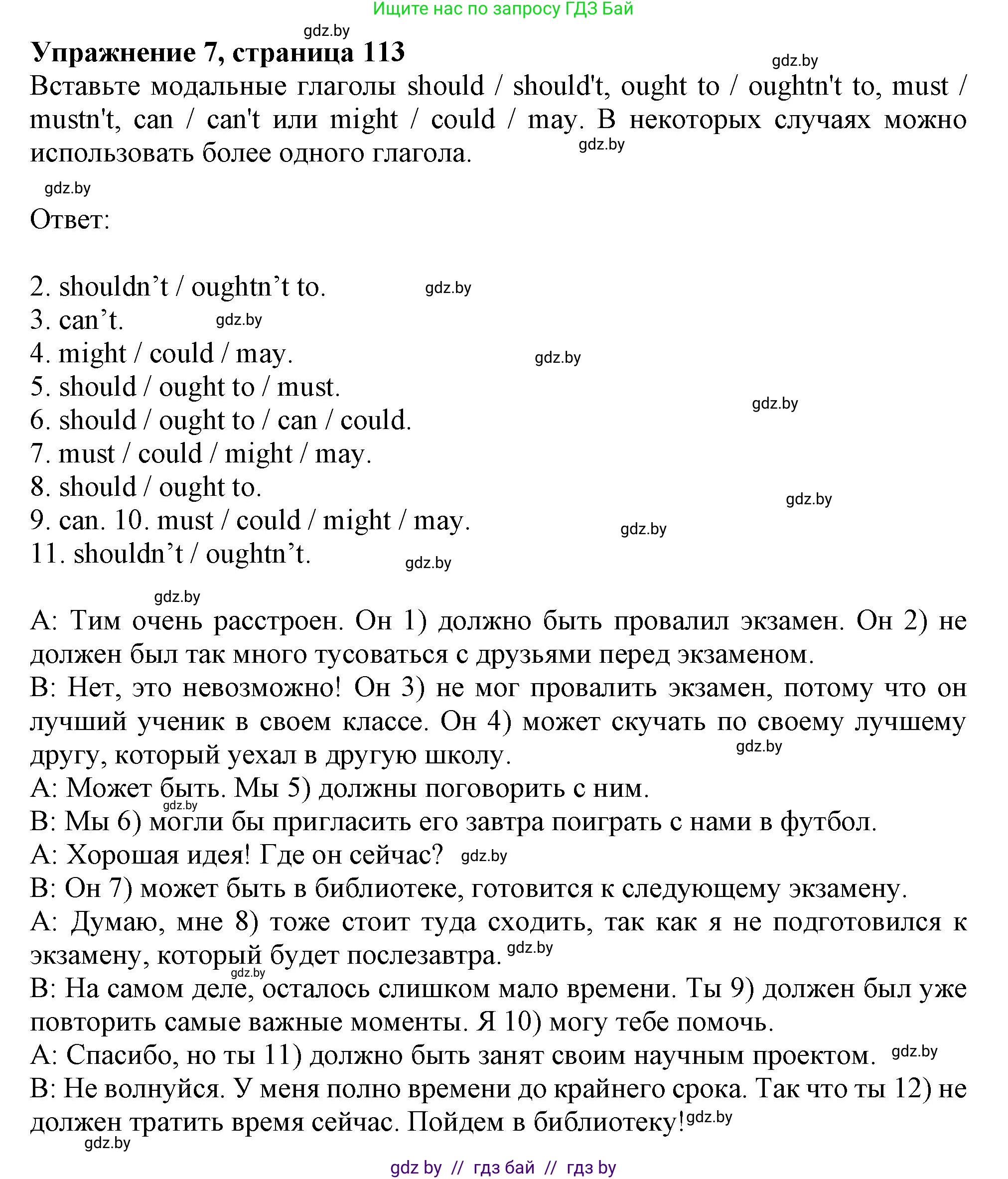 Английский язык (english), 9 класс Тетрадь по грамматике (grammar), авторы: Севрюкова Татьяна Юрьевна, Бушуева Эдите Владиславовна, Юхнель Наталья Валентиновна, издательство Аверсэв, Минск, 2021, страница 113, номер 7, Решение