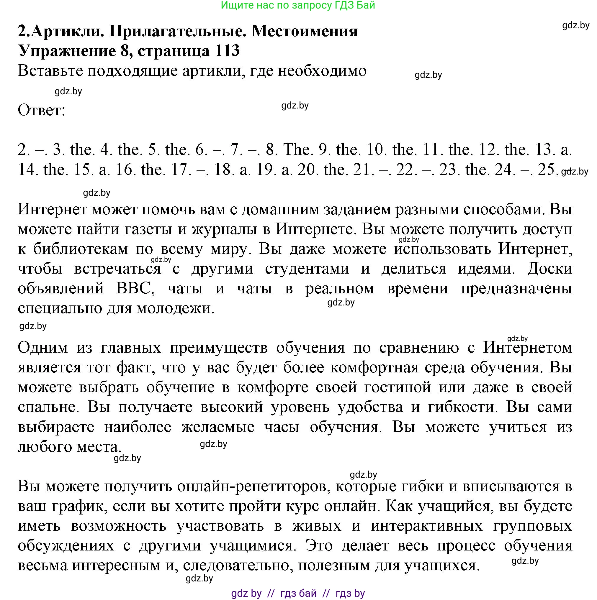 Английский язык (english), 9 класс Тетрадь по грамматике (grammar), авторы: Севрюкова Татьяна Юрьевна, Бушуева Эдите Владиславовна, Юхнель Наталья Валентиновна, издательство Аверсэв, Минск, 2021, страница 113, номер 8, Решение