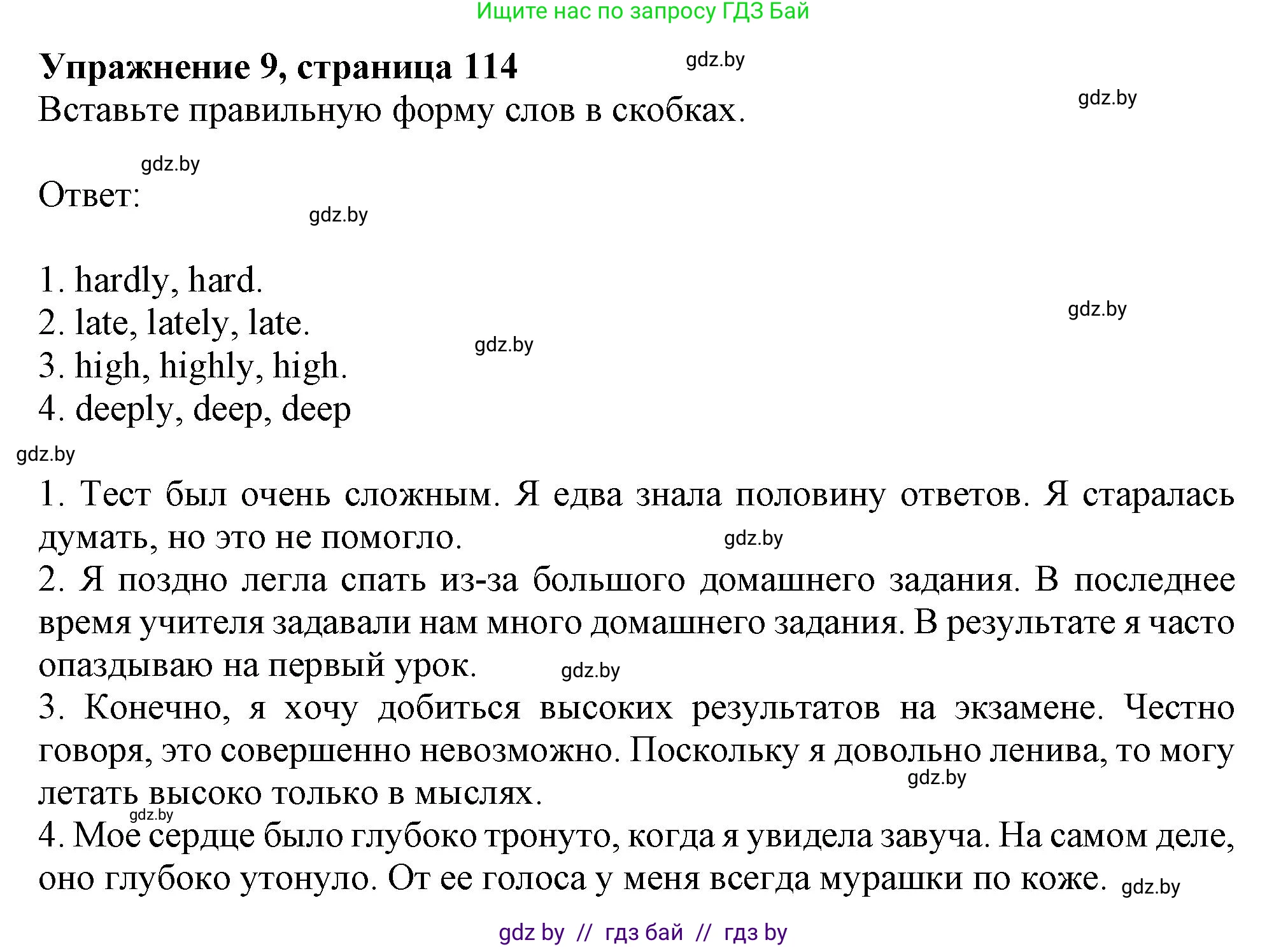 Английский язык (english), 9 класс Тетрадь по грамматике (grammar), авторы: Севрюкова Татьяна Юрьевна, Бушуева Эдите Владиславовна, Юхнель Наталья Валентиновна, издательство Аверсэв, Минск, 2021, страница 114, номер 9, Решение