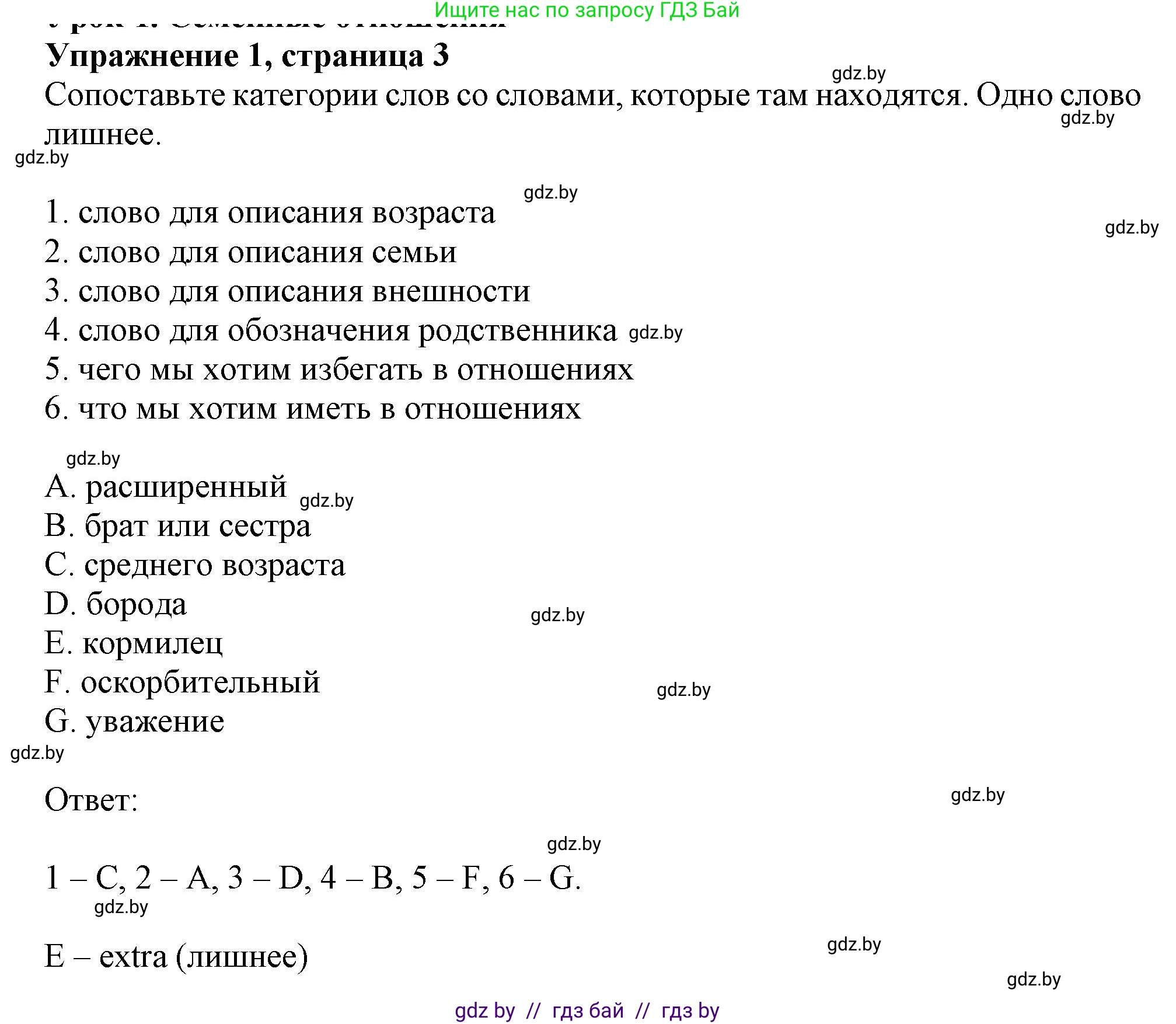 Английский язык (english), 9 класс тесты (test book), авторы: Севрюкова Татьяна Юрьевна, Калишевич Алла Ивановна, издательство Аверсэв, Минск, 2022, зелёного цвета, страница 3, номер 1, Решение