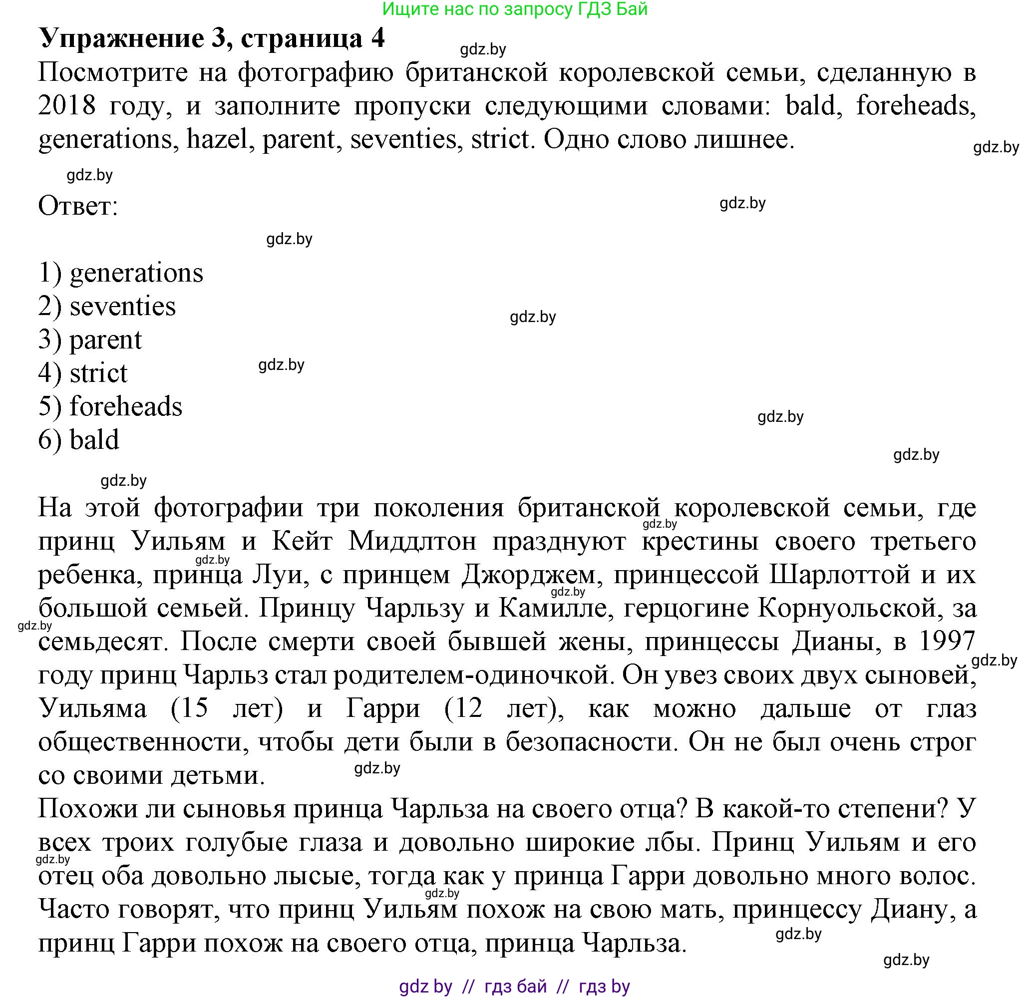 Английский язык (english), 9 класс тесты (test book), авторы: Севрюкова Татьяна Юрьевна, Калишевич Алла Ивановна, издательство Аверсэв, Минск, 2022, зелёного цвета, страница 4, номер 3, Решение