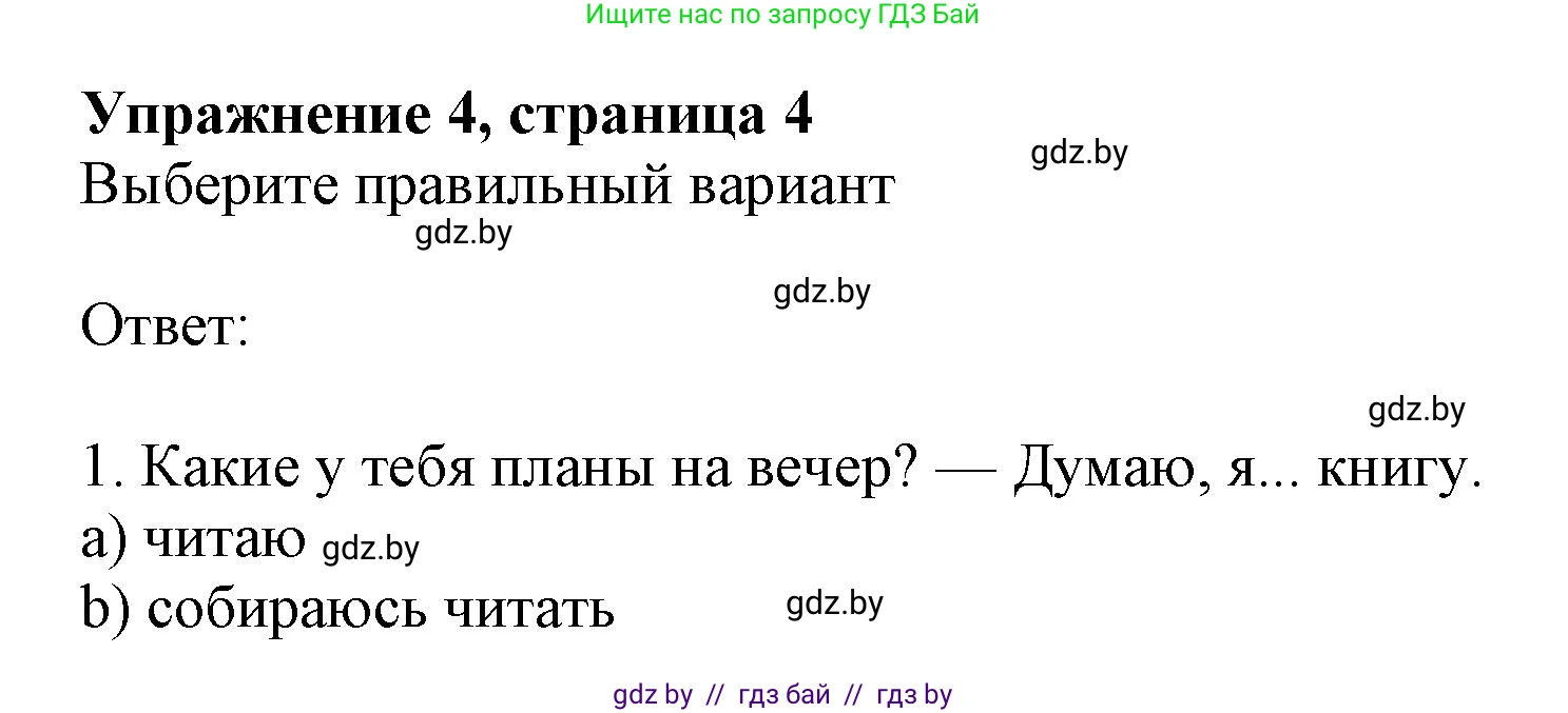 Английский язык (english), 9 класс тесты (test book), авторы: Севрюкова Татьяна Юрьевна, Калишевич Алла Ивановна, издательство Аверсэв, Минск, 2022, зелёного цвета, страница 4, номер 4, Решение