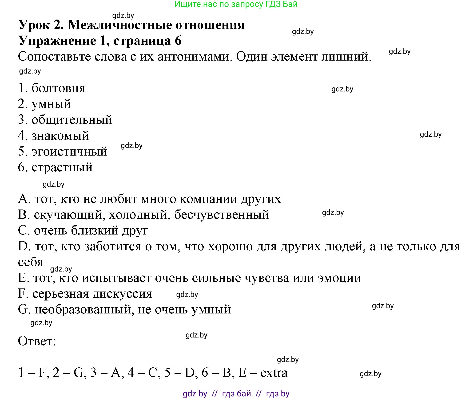 Английский язык (english), 9 класс тесты (test book), авторы: Севрюкова Татьяна Юрьевна, Калишевич Алла Ивановна, издательство Аверсэв, Минск, 2022, зелёного цвета, страница 6, номер 1, Решение