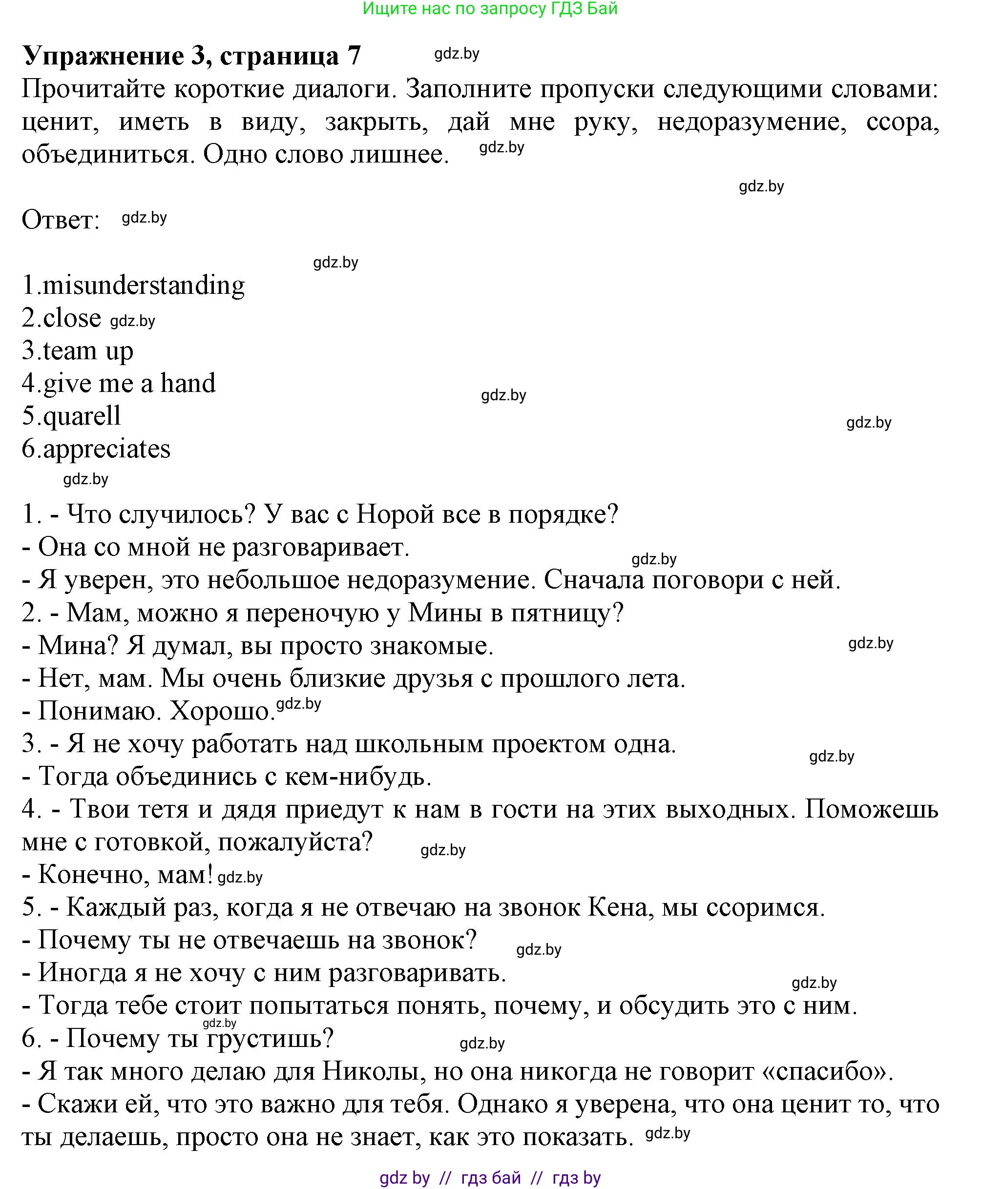 Английский язык (english), 9 класс тесты (test book), авторы: Севрюкова Татьяна Юрьевна, Калишевич Алла Ивановна, издательство Аверсэв, Минск, 2022, зелёного цвета, страница 7, номер 3, Решение