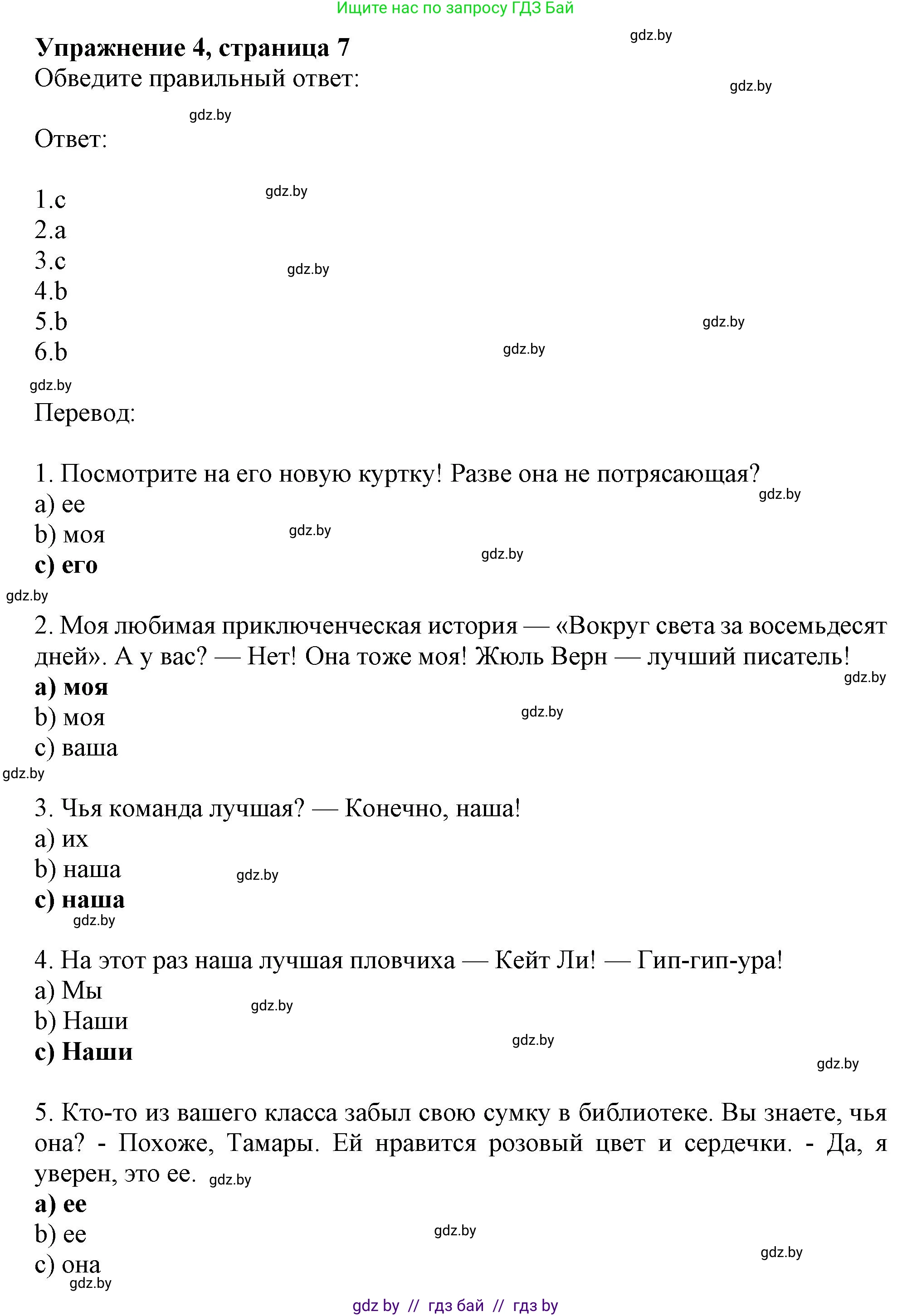 Английский язык (english), 9 класс тесты (test book), авторы: Севрюкова Татьяна Юрьевна, Калишевич Алла Ивановна, издательство Аверсэв, Минск, 2022, зелёного цвета, страница 7, номер 4, Решение