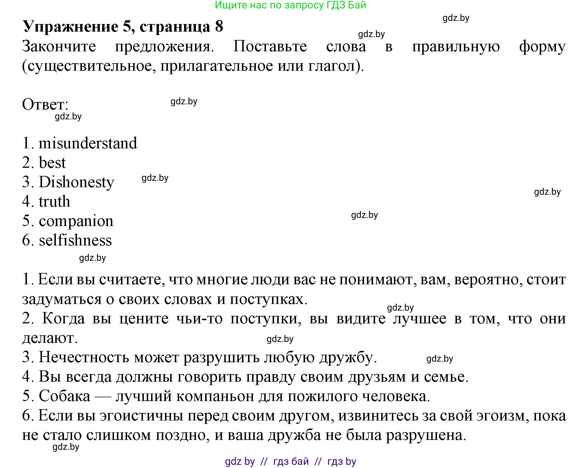 Английский язык (english), 9 класс тесты (test book), авторы: Севрюкова Татьяна Юрьевна, Калишевич Алла Ивановна, издательство Аверсэв, Минск, 2022, зелёного цвета, страница 8, номер 5, Решение