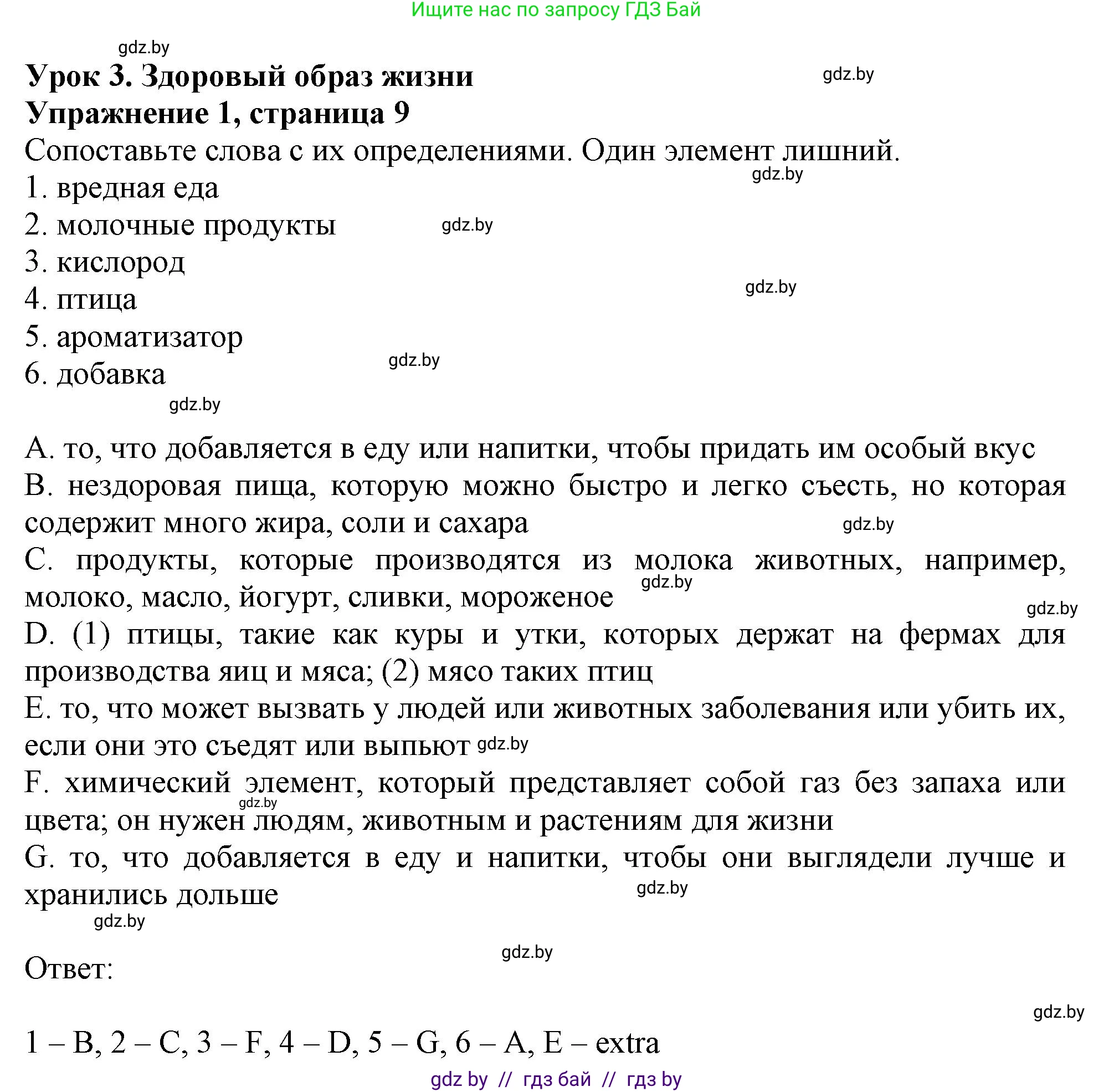 Английский язык (english), 9 класс тесты (test book), авторы: Севрюкова Татьяна Юрьевна, Калишевич Алла Ивановна, издательство Аверсэв, Минск, 2022, зелёного цвета, страница 9, номер 1, Решение