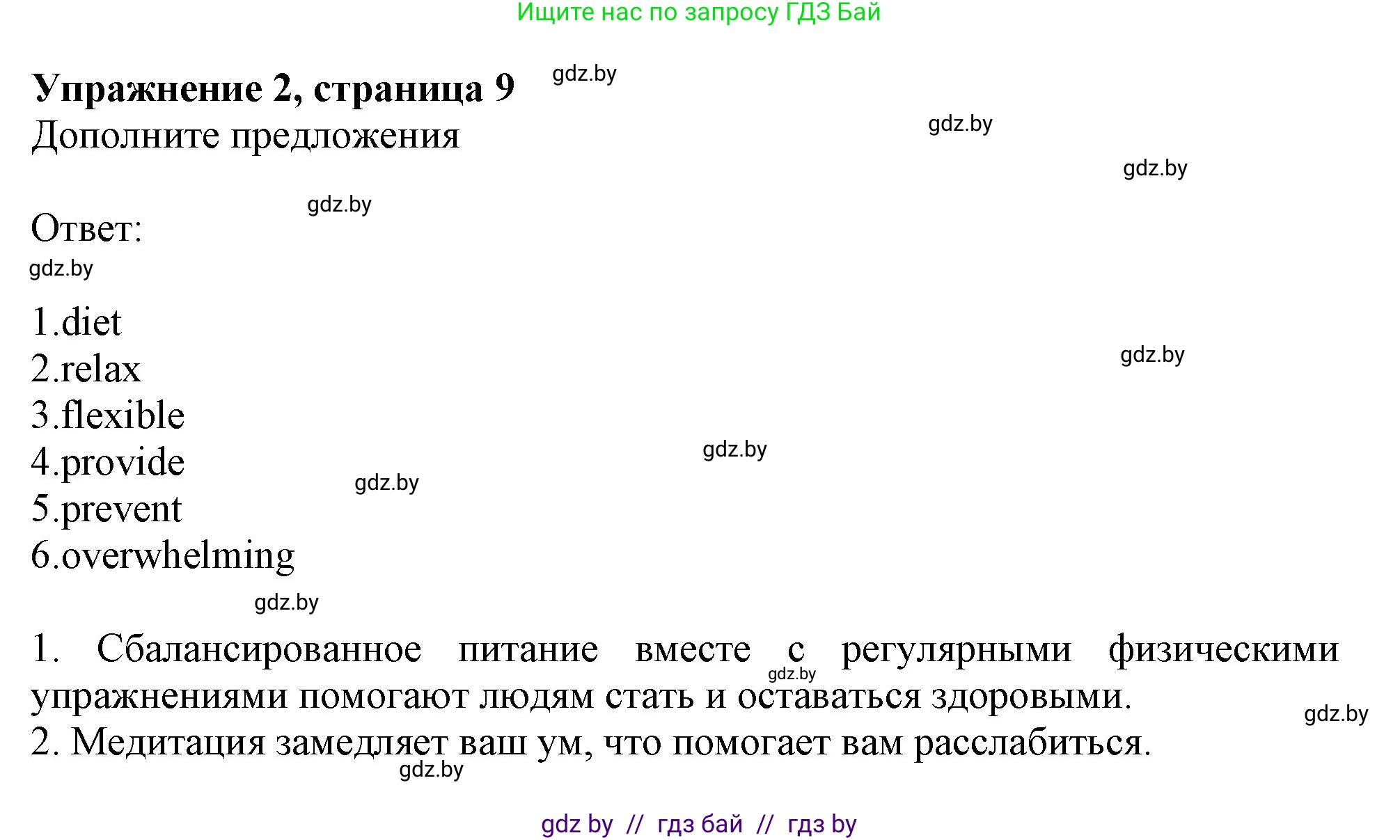 Английский язык (english), 9 класс тесты (test book), авторы: Севрюкова Татьяна Юрьевна, Калишевич Алла Ивановна, издательство Аверсэв, Минск, 2022, зелёного цвета, страница 9, номер 2, Решение