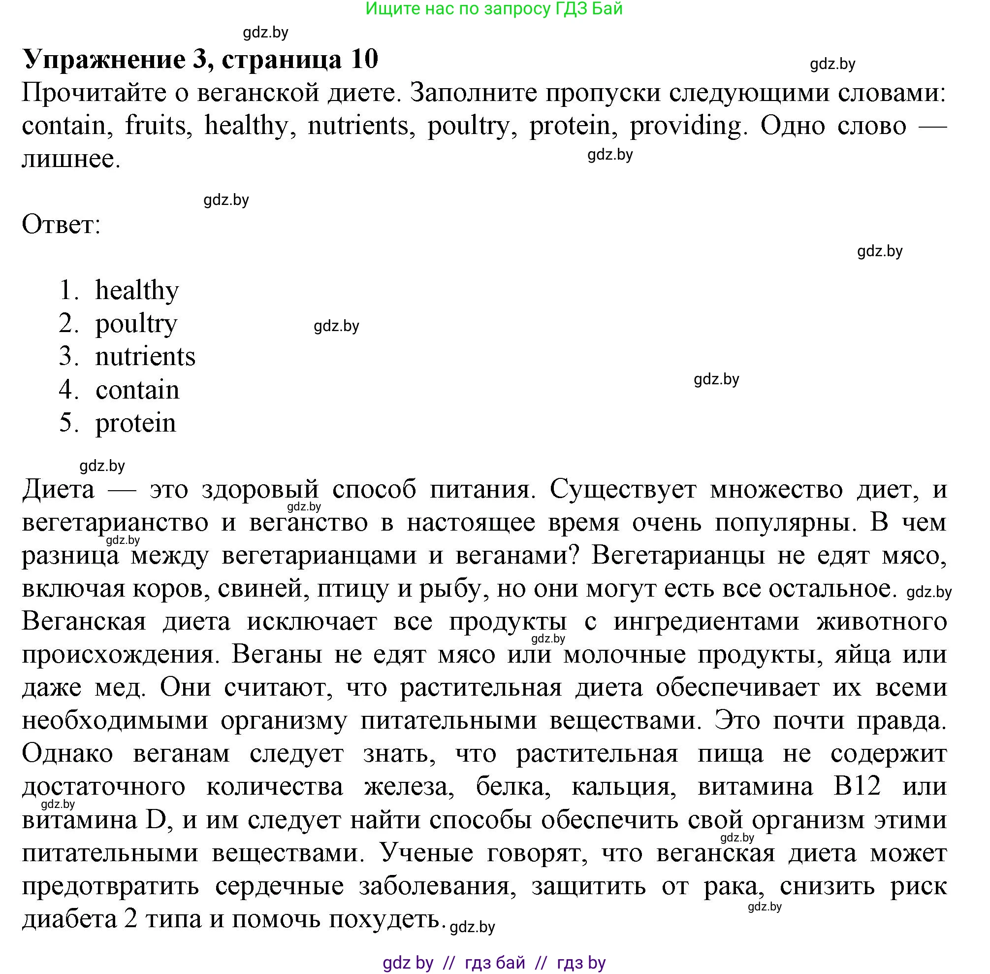 Английский язык (english), 9 класс тесты (test book), авторы: Севрюкова Татьяна Юрьевна, Калишевич Алла Ивановна, издательство Аверсэв, Минск, 2022, зелёного цвета, страница 10, номер 3, Решение